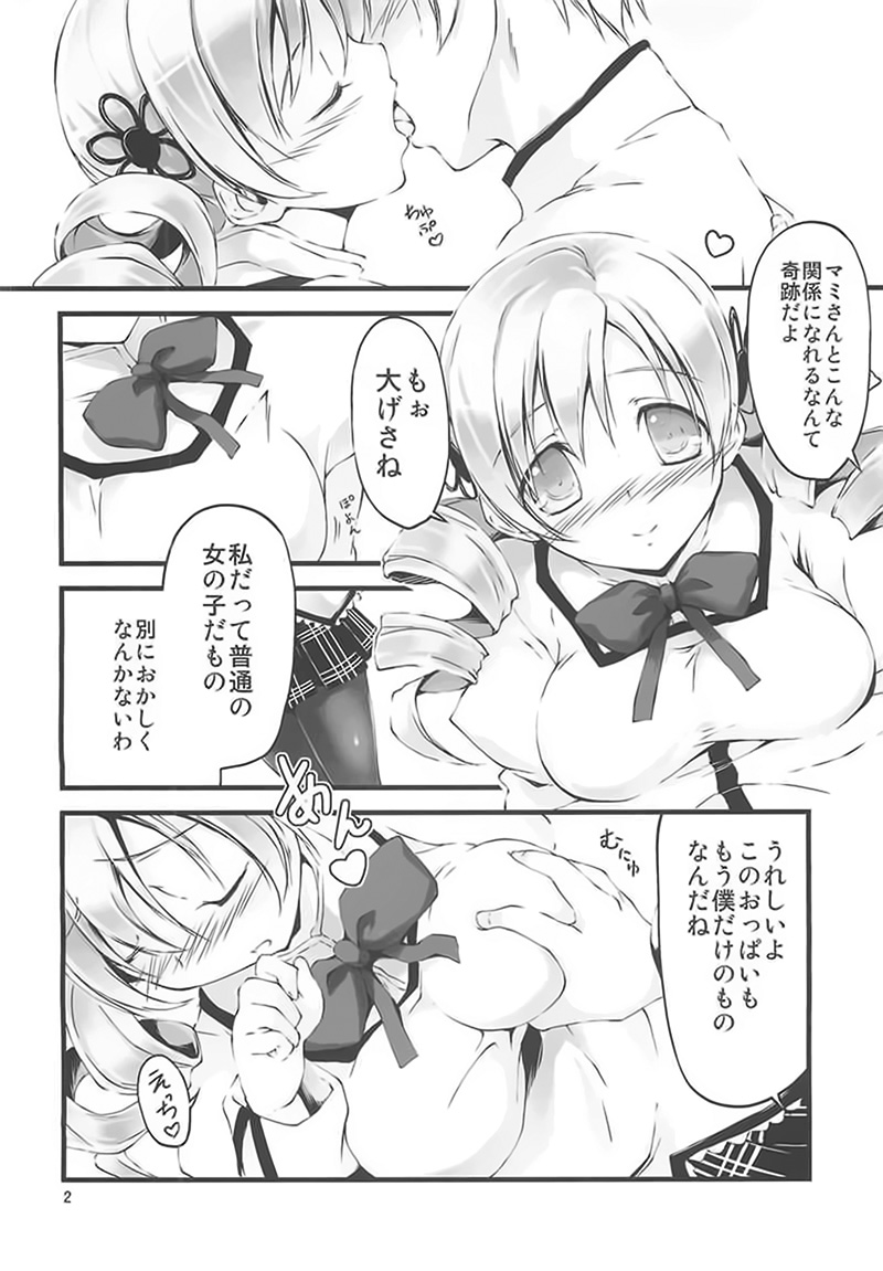 [Kikurage-ya (Kikurage)] Mami-san to Keiyaku Shitai!! (Puella Magi Madoka Magica) page 3 full