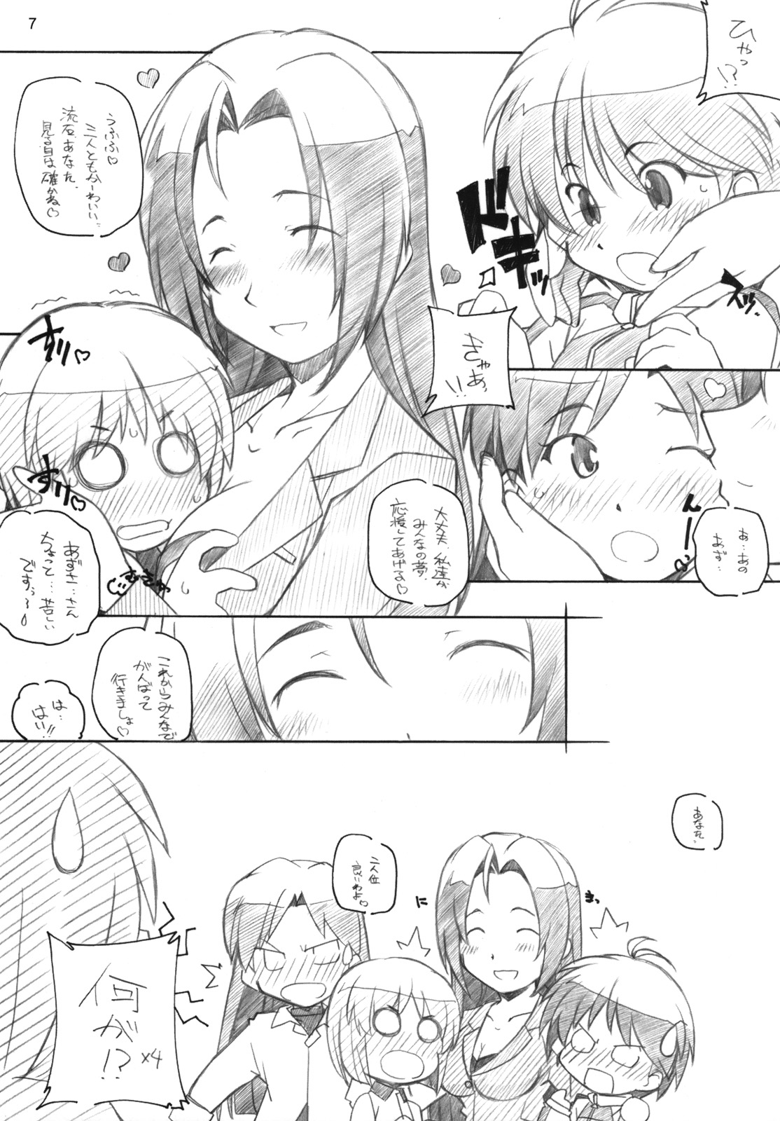 [Maruarai] Live fo You! (The Idolm@ster) page 6 full