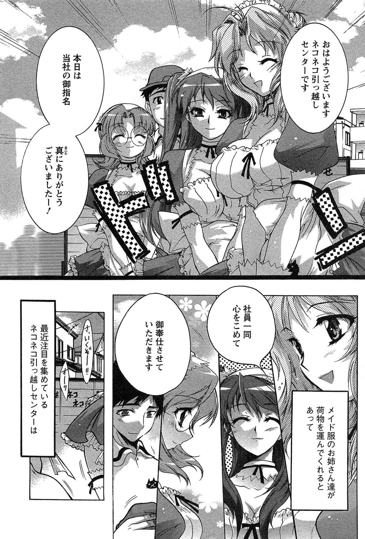 [Honda Arima] HAKONDE-NYANKO! page 28 full