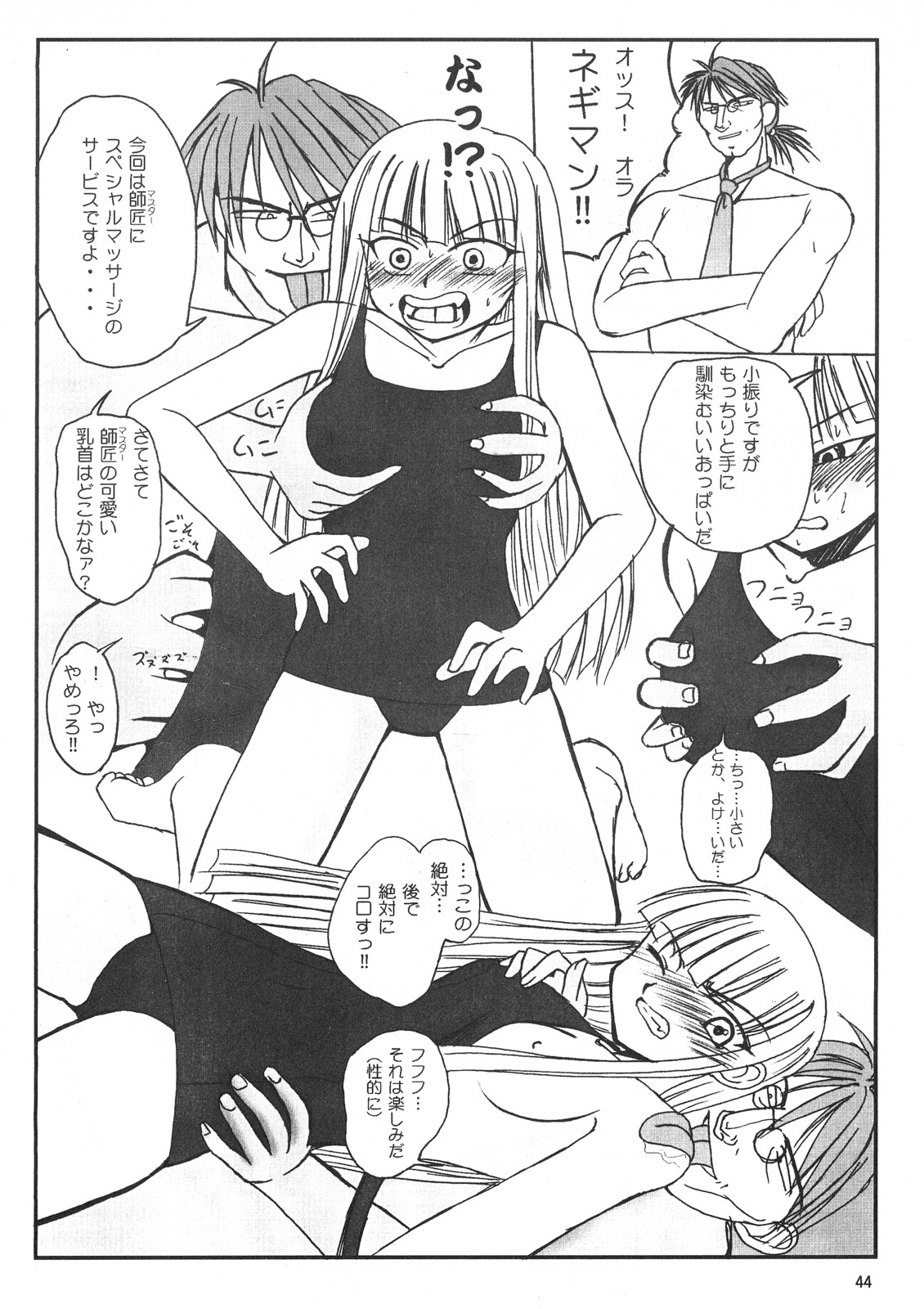 (C71) [SUKOBURUMER'S (elf.k, Lei, Tonbi)] Kokumaro Evangeline (Mahou Sensei Negima!) page 43 full