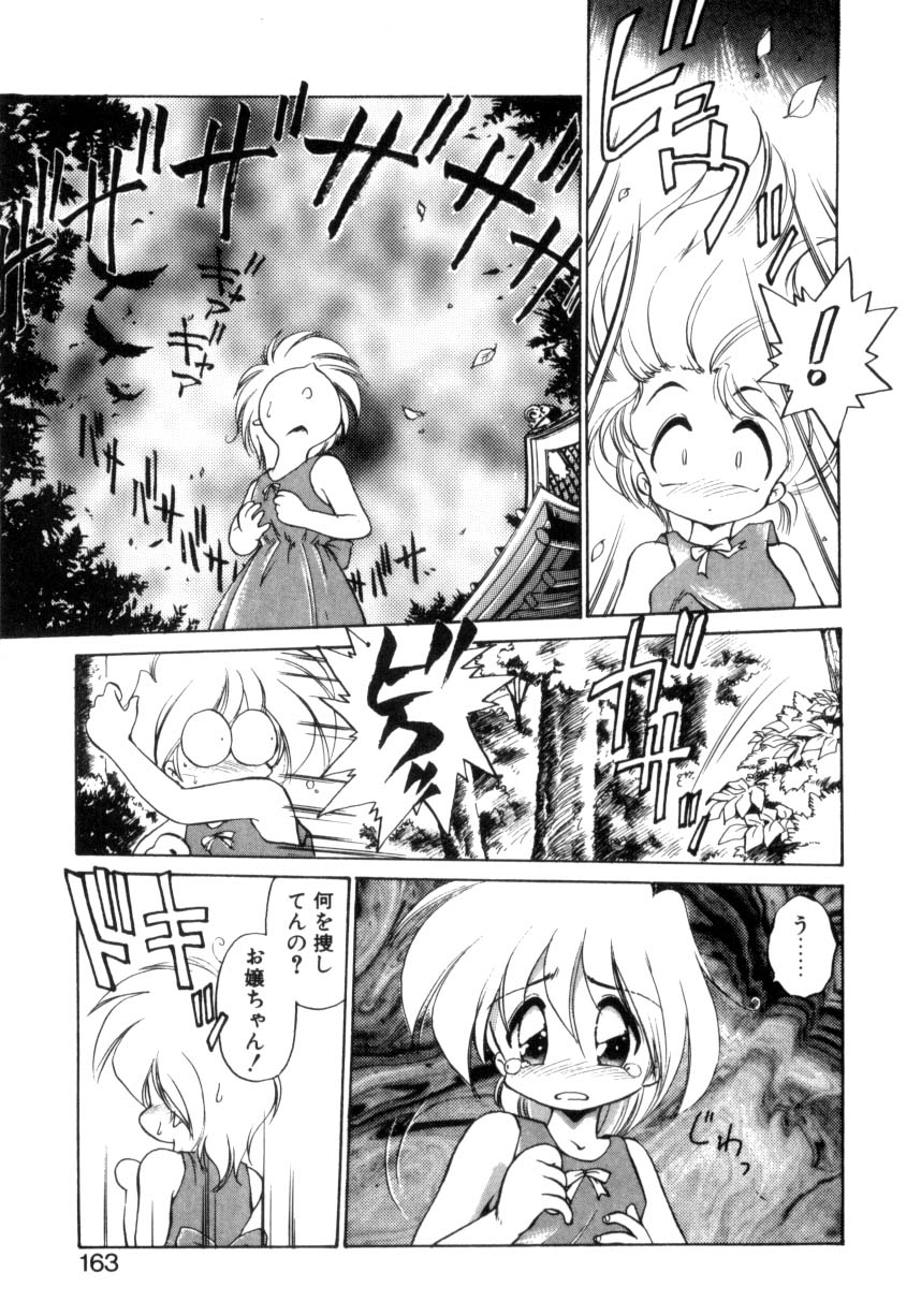 [Ebi Fly] Mainichi ga Wonderland page 158 full