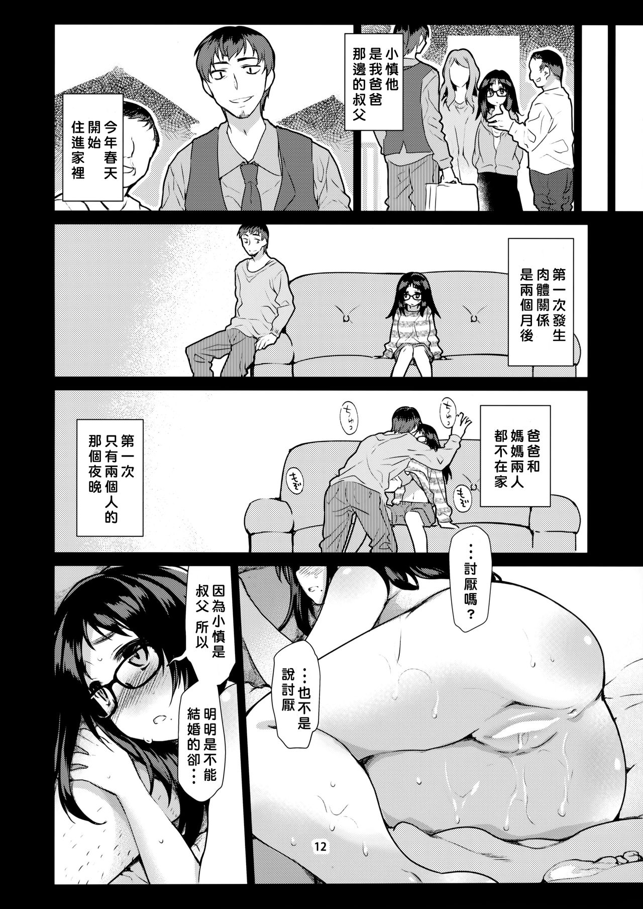 (C90) [KashiNoKi (Midori No Rupe)] Y [Chinese] [好野尻個人漢化] page 12 full