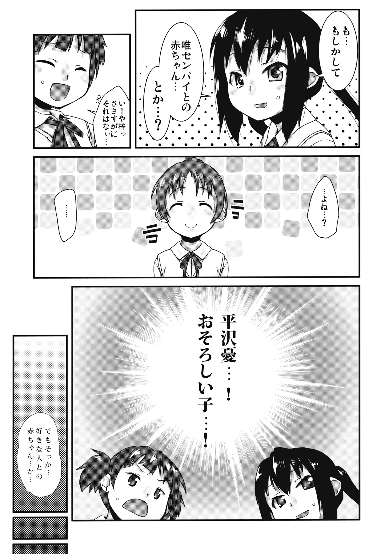 (C78) [Condiment wa Hachibunme (Maeshima Ryou)] Moshikano!! (K-ON!) page 27 full