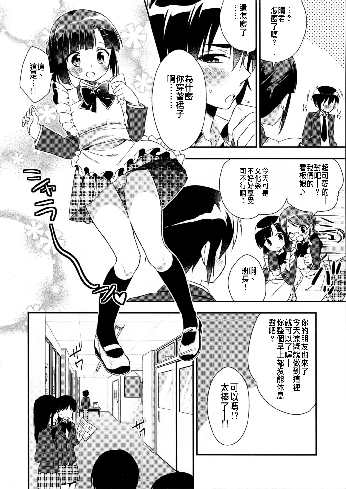 [R*kaffy (Aichi Shiho)] Dousei Hajimemashita 3 [Chinese] [瑞树汉化] [Digital] page 6 full