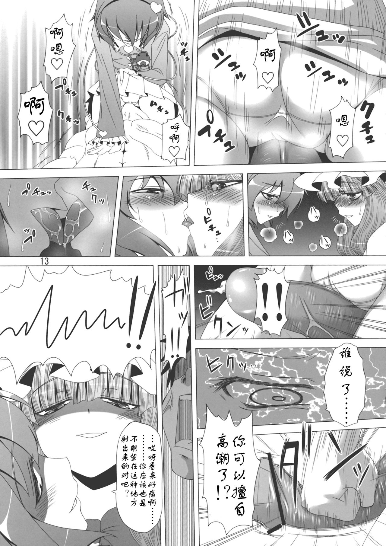 (C79) [Hibiki (Iganseijin)] Patchu+Sato Ni Jitome de Mikudasareru Hon (Touhou Project) [Chinese] [靴下汉化组] page 15 full