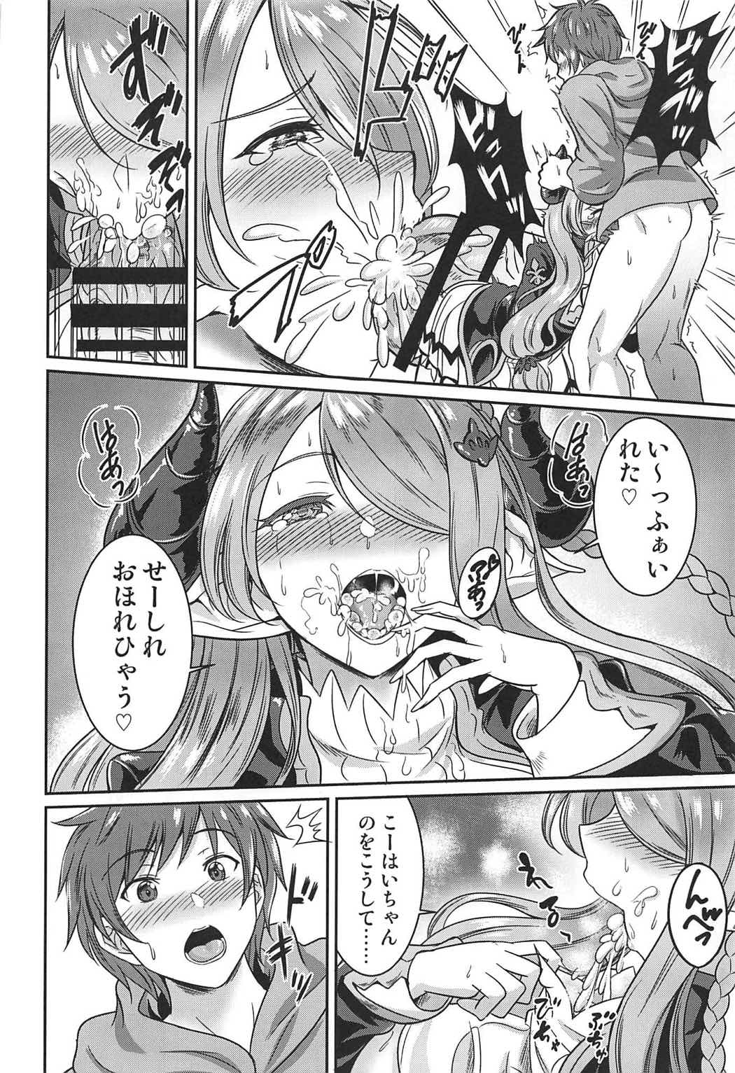 (COMIC1☆11) [Kasugano Kikaku (Kasugano Tobari)] Narmaya-senpai to Seifuku de (Granblue Fantasy) page 9 full