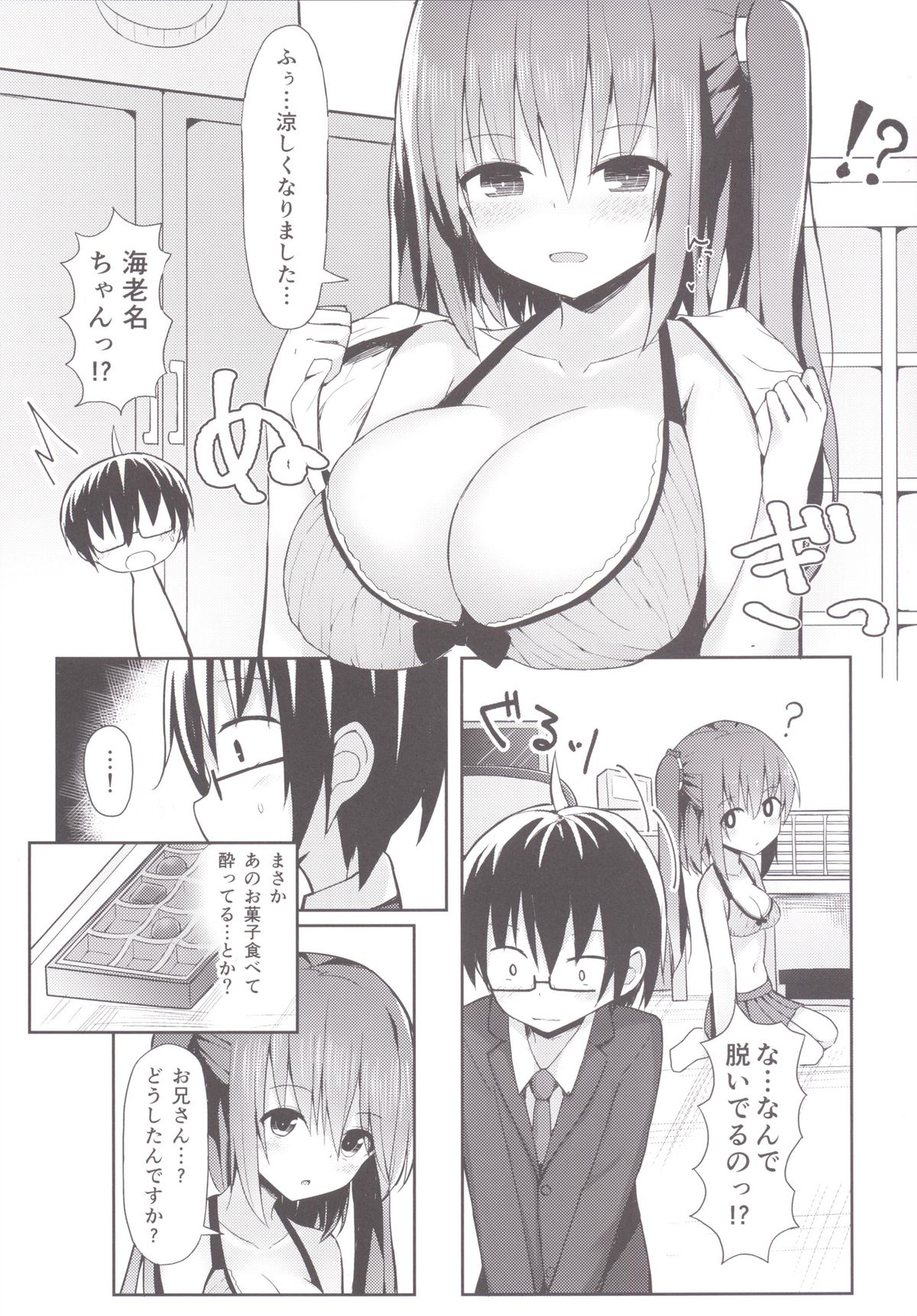 [HydroHarbor (Mizushina Minato)] Ebina Route (Himouto! Umaru-chan) [Digital] page 4 full