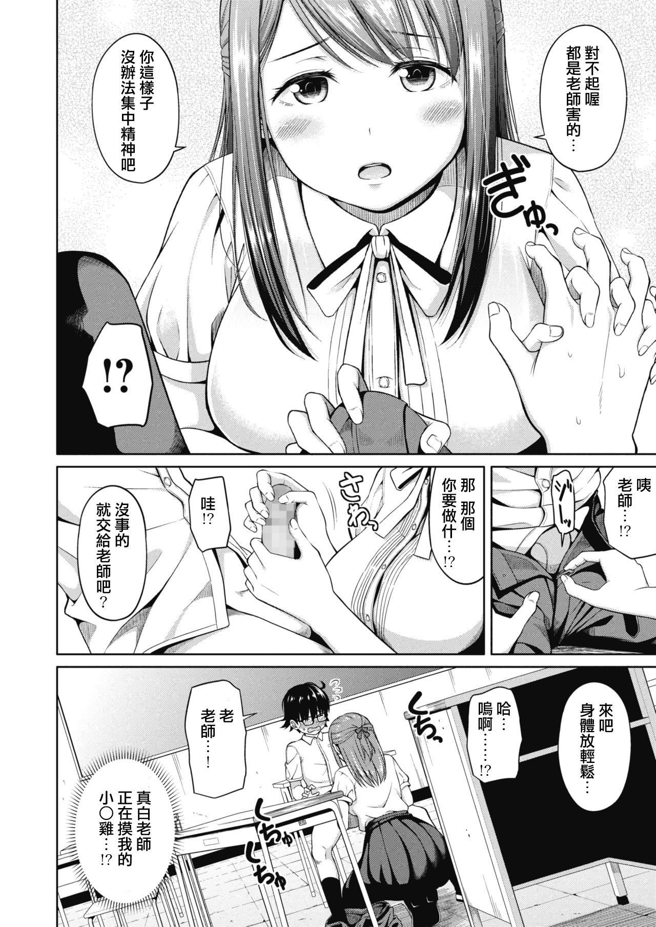 [Nukunuku] Yasashii Sensei (COMIC Megastore Alpha 2019-01)  [Chinese] [想被女老師用奶子體罰個人翻譯] [Digital] page 6 full