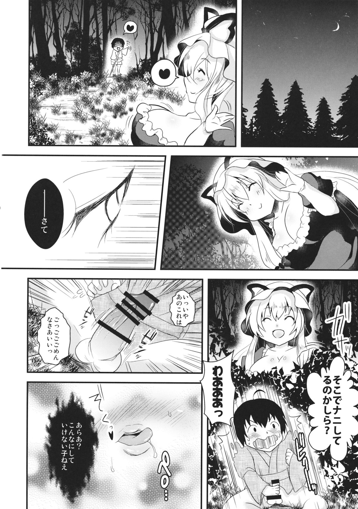 (Reitaisai 11) [Nijiiro Denryuu (Nijiden)] Yukarin to OneShota Ecchi! (Touhou Project) page 5 full