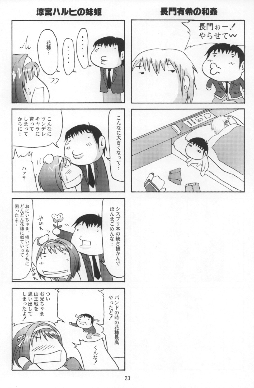 (C70) [D-heaven (Amanogami Dai)] Suzumiya Haruhi no iji (The Melancholy of Haruhi Suzumiya) page 22 full