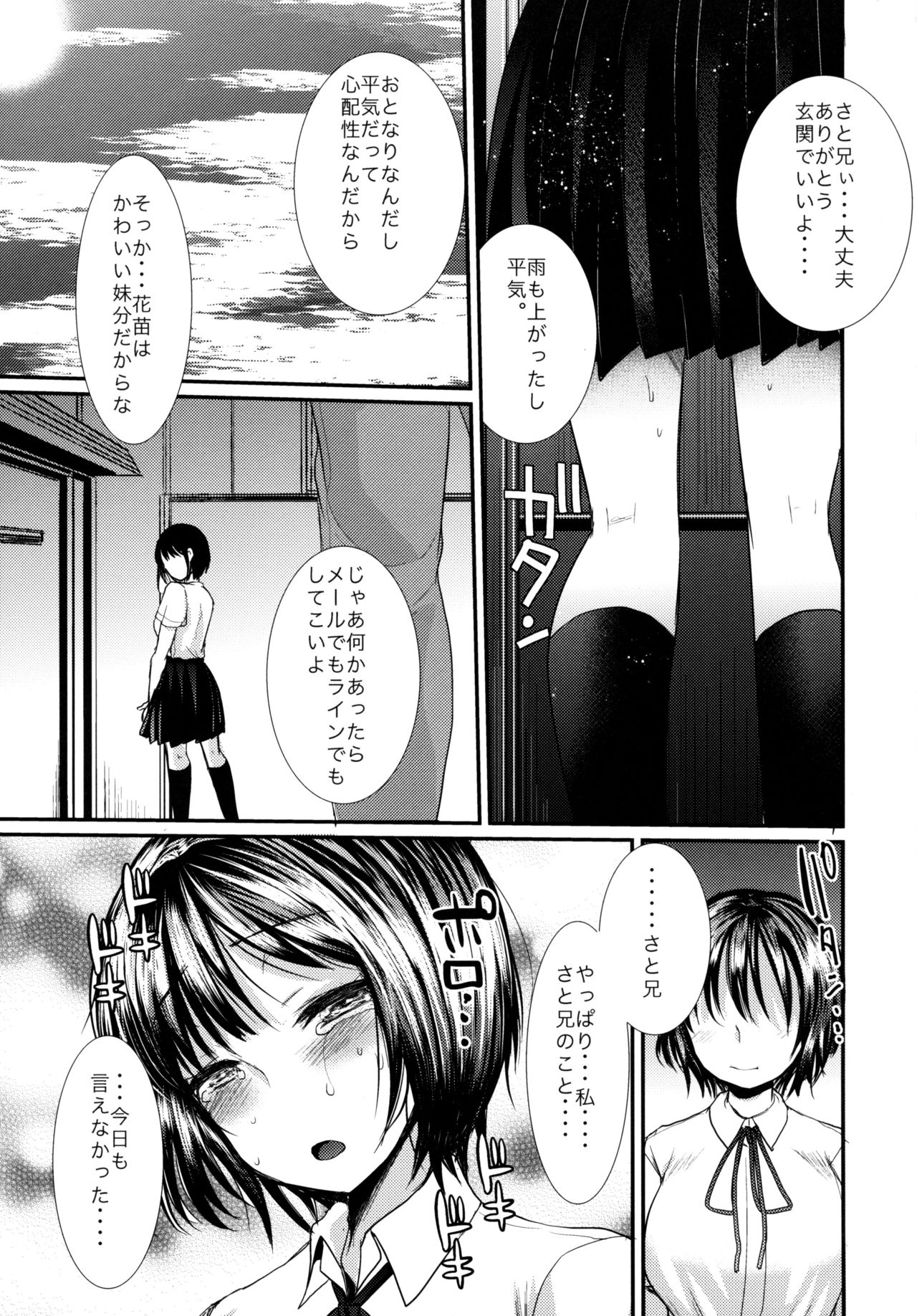 (C90) [Amaichigo (Ichiko)] Natsu no Ame wa Sex no Nioi page 16 full