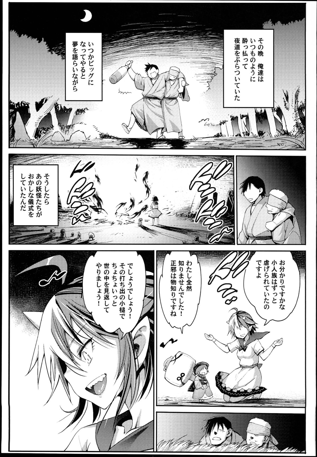 (C89) [Eromazun (Ma-kurou)] Saimin Amanojaku (Touhou Project) page 5 full