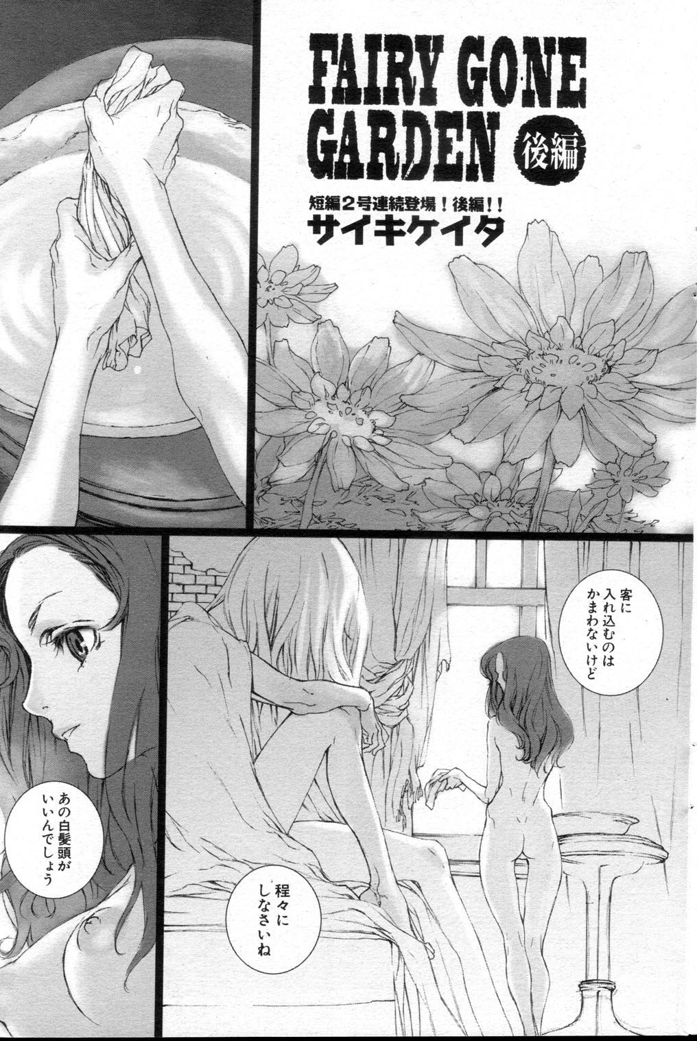 [Saiki Keita] FAIRY GONE GARDEN (Part Two) Kouhen page 3 full