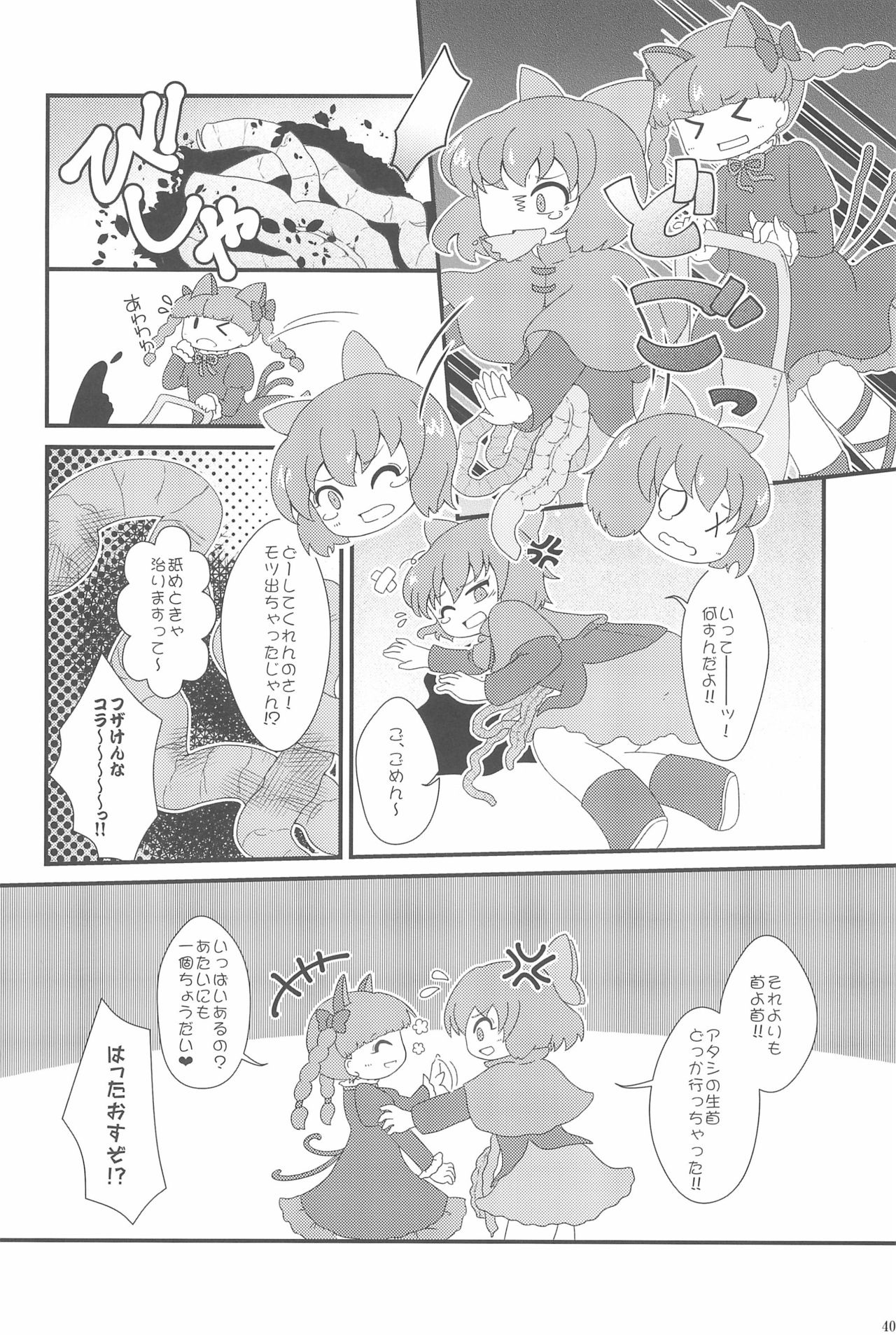 (Ryonaket 3) [Haka no Shita ni iru (Various)] Touhou Roadkill Joint Publication (Touhou Project) page 40 full