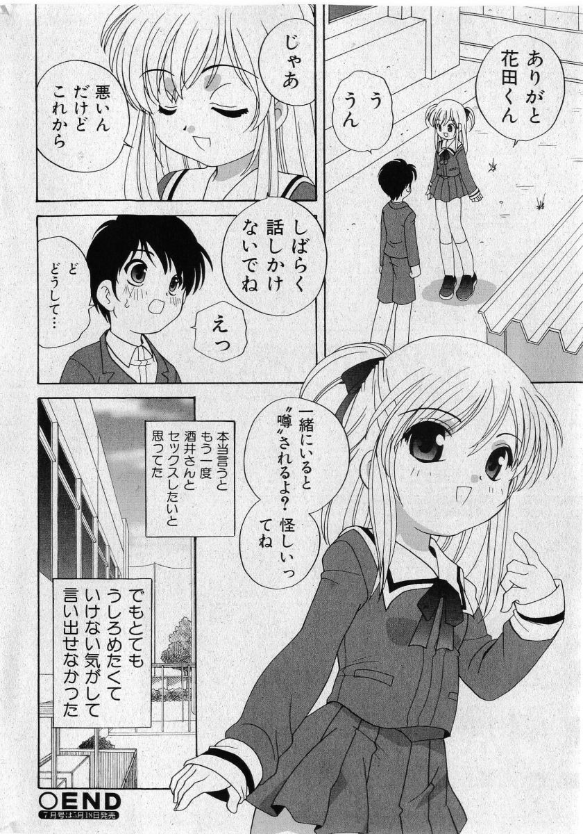 COMIC Shoujo Tengoku 2005-05 page 22 full