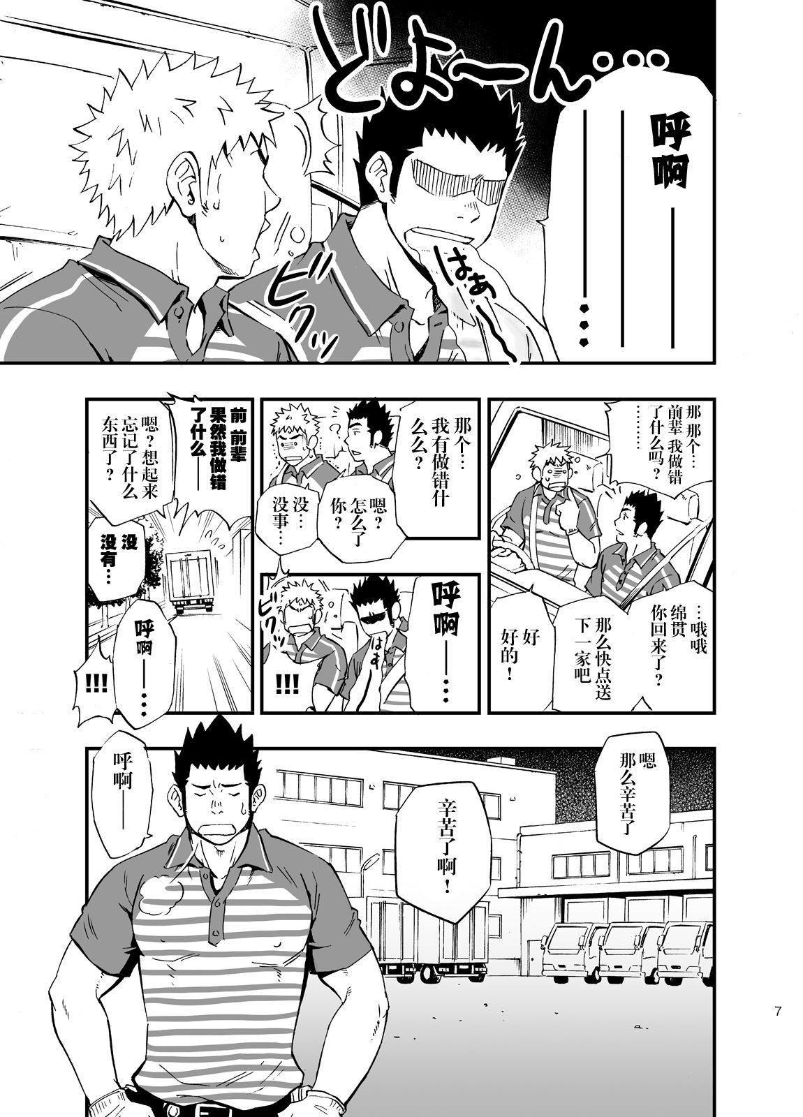 (C83) [D-Raw 2 (Draw2)] SGW×SGW×SGW [Chinese] [黑夜汉化组] page 6 full