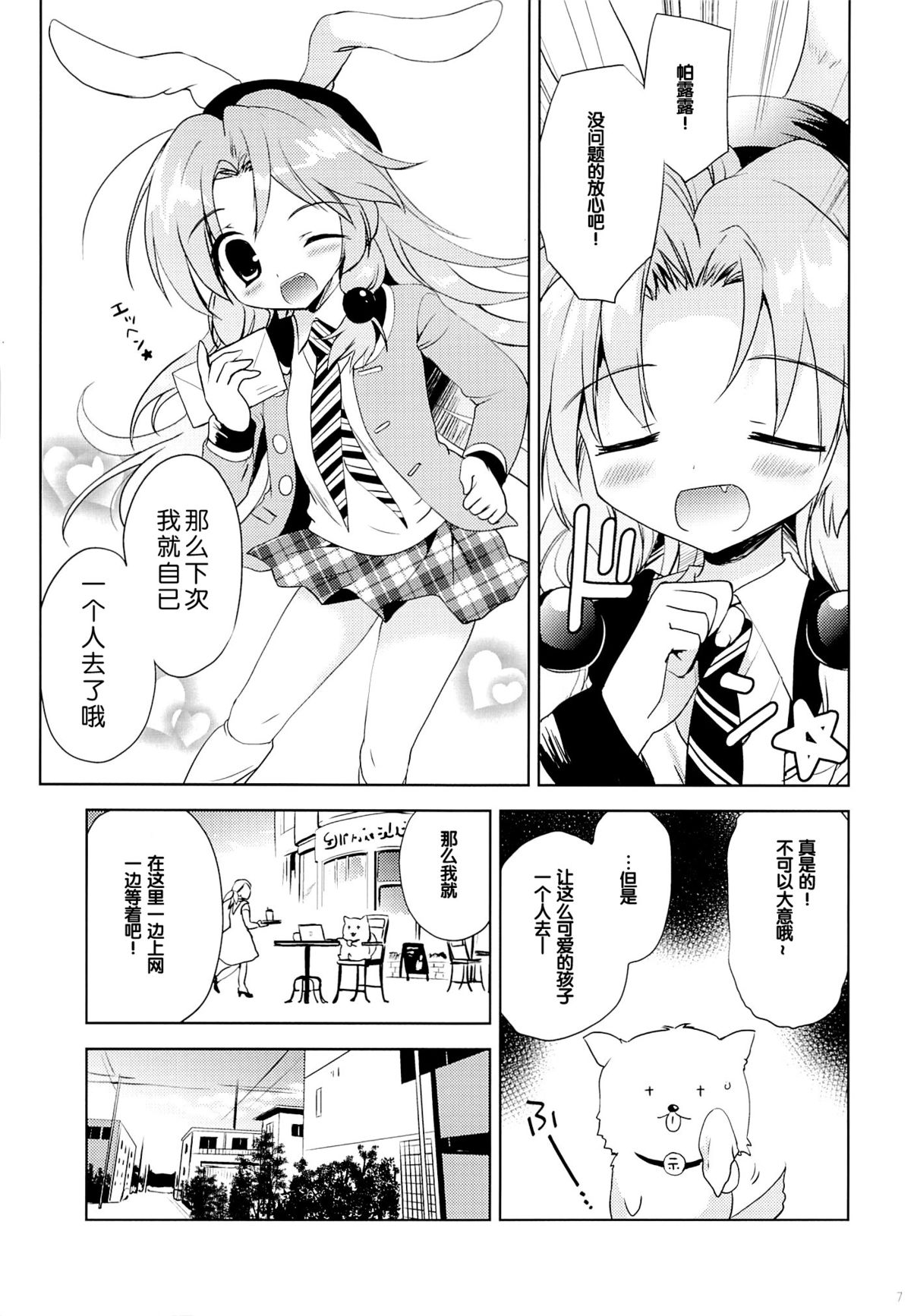 (C87) [KORISUYA (Korisu)] Magical Shoujo Yuurin-chan [Chinese] [脸肿汉化组] page 7 full