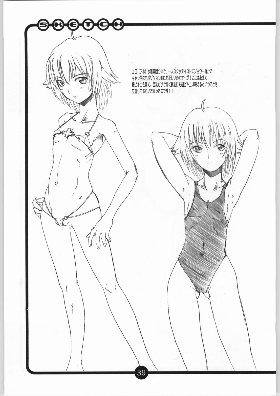 (C66) [OVACAS (Hirokawa Kouichirou)] OVACAS SKETCH 5 (Pretty Cure) page 38 full