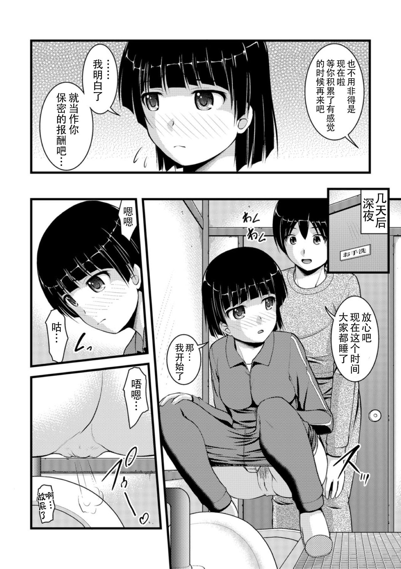 [Satomi Hidefumi] Mitarai-sou no Otearai (Ougon no Sonata XXX) [Chinese] [个人汉化] [Digital] page 25 full