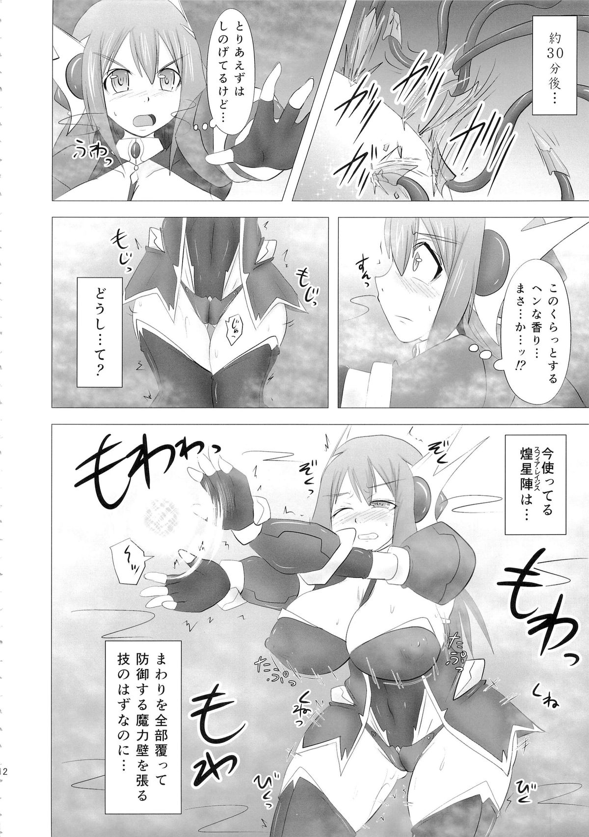 (C86) [FONETRASON (Ryutou)] Shield Knight Elsain Vol. 16 Mushibami no Inshuu Hana page 11 full