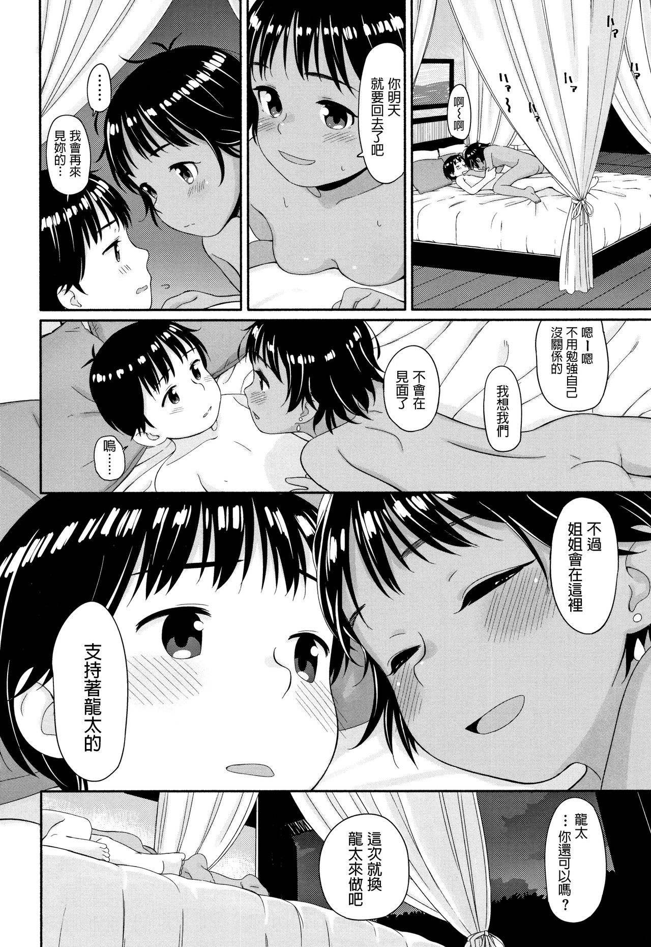 [Aratagawa Nikei] Naomi ni Tsuzuku Umi (Ohisama wa Mawaru) [Chinese] page 16 full