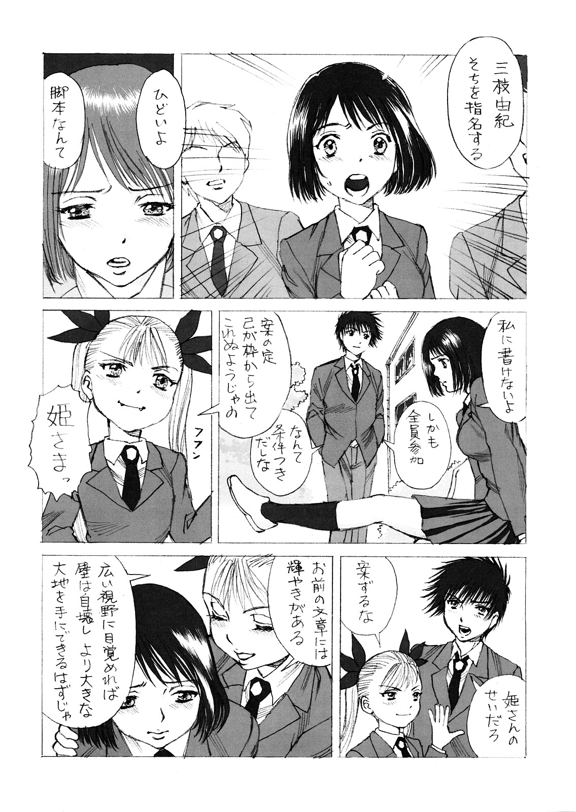 (C73) [Nippon Fair (Inoue Junichi)] Hime-sama to Asa o (Dance In The Vampire Bund) page 7 full