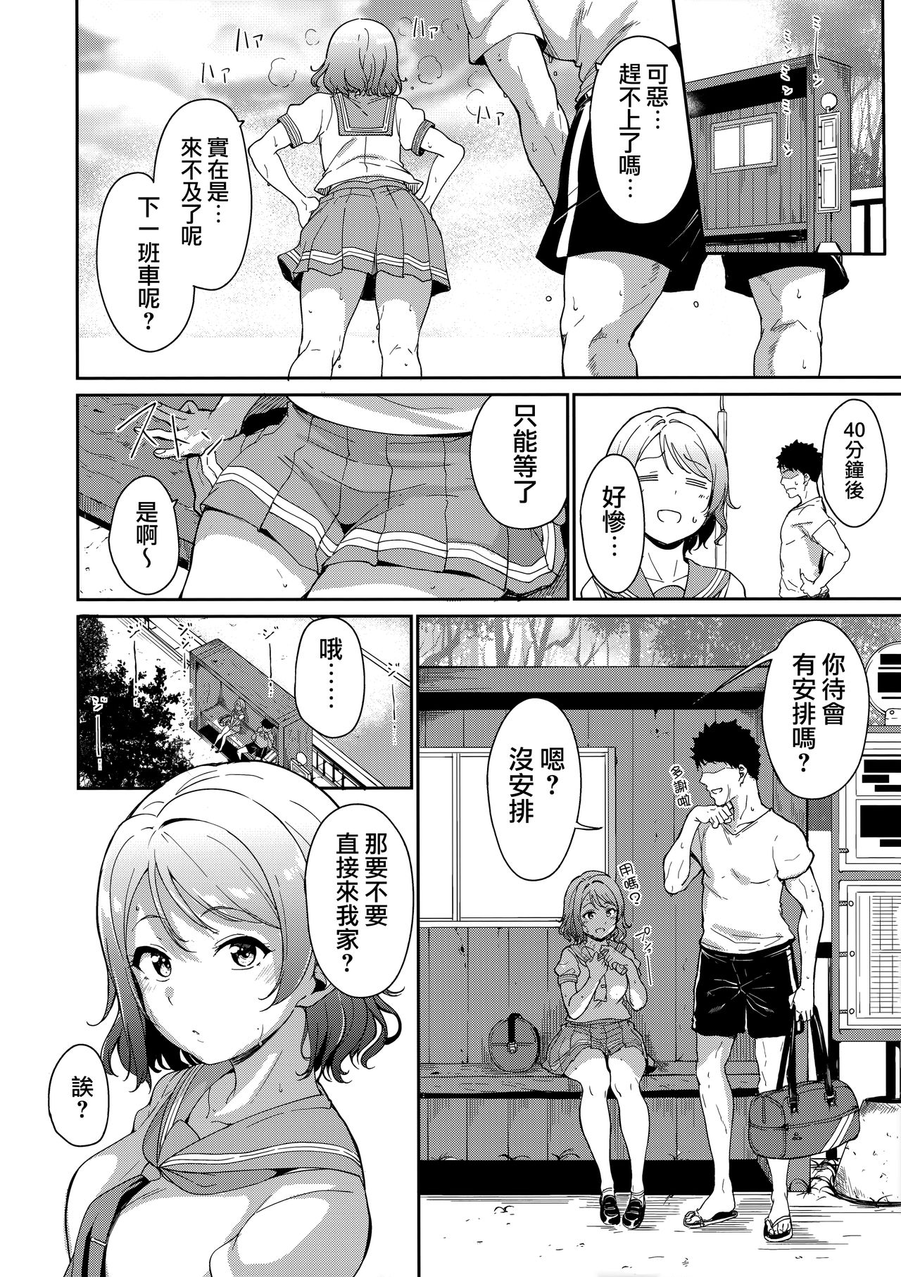 (C94) [Ringoya (Alp)] Watanabe no Kyuujitsu (Love Live! Sunshine!!) [Chinese] [無邪気漢化組] page 3 full