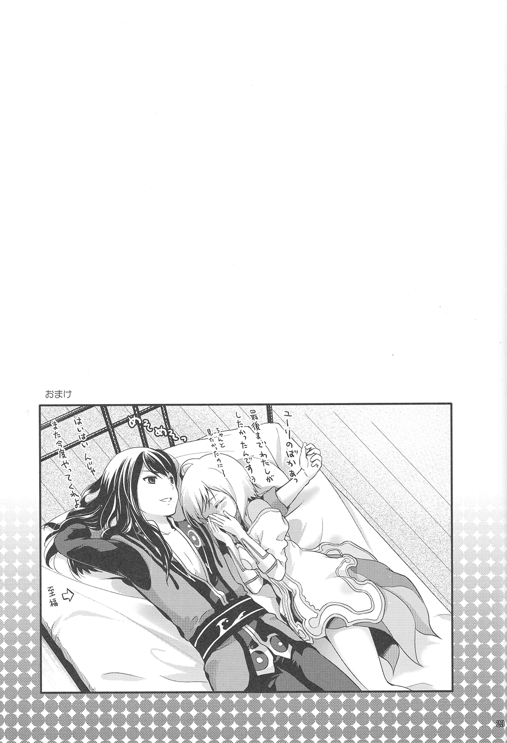 (C80) [Holiday School (Chikaya)] Yareba Dekiru Onnanoko desu? (Tales of Vesperia) page 23 full