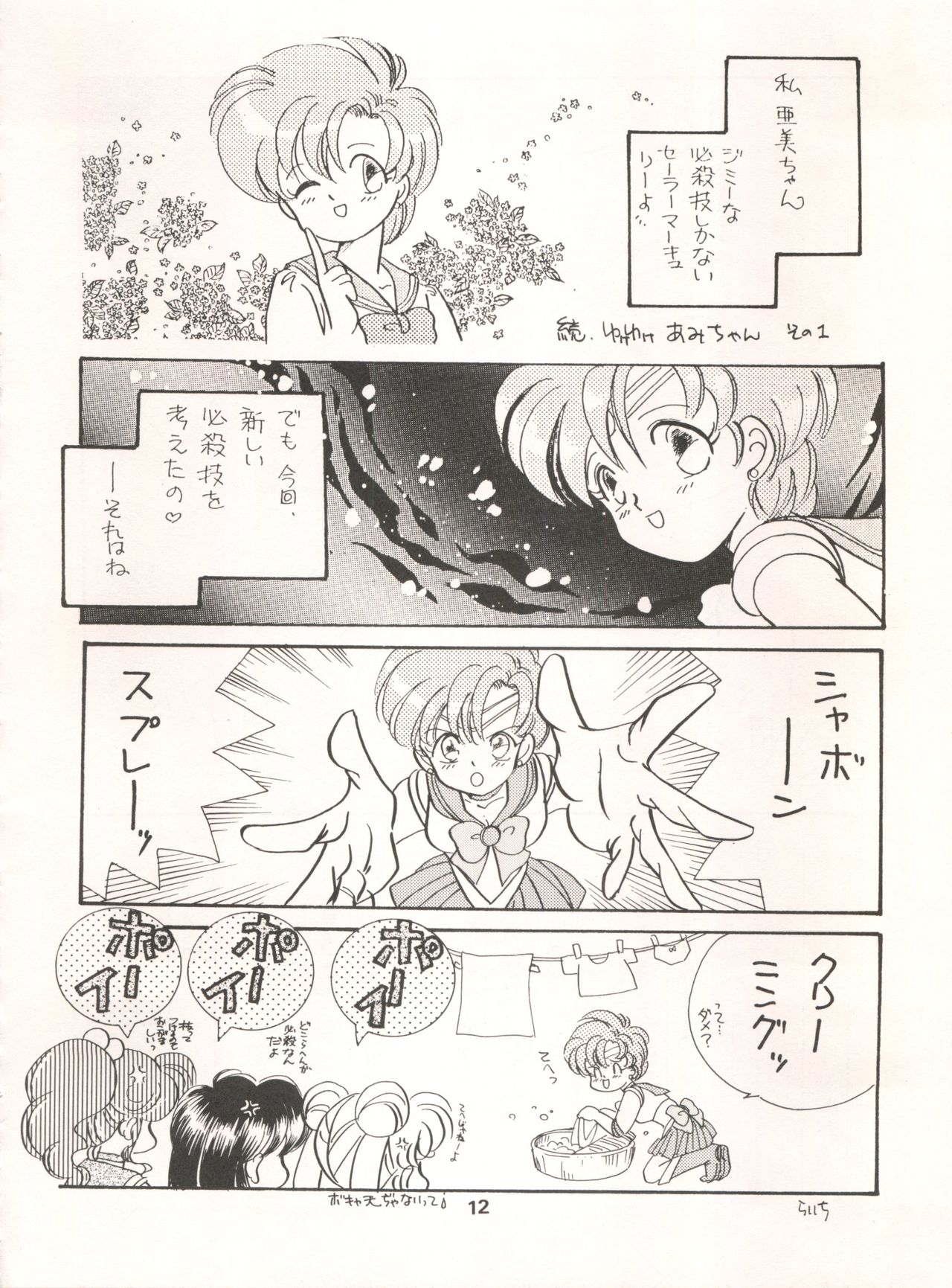 [Tsuketara B-Cup Bra no Kai] Olive 3 (Bishoujo Senshi Sailor Moon, Hana no Mahou Tsukai Marybell) page 13 full