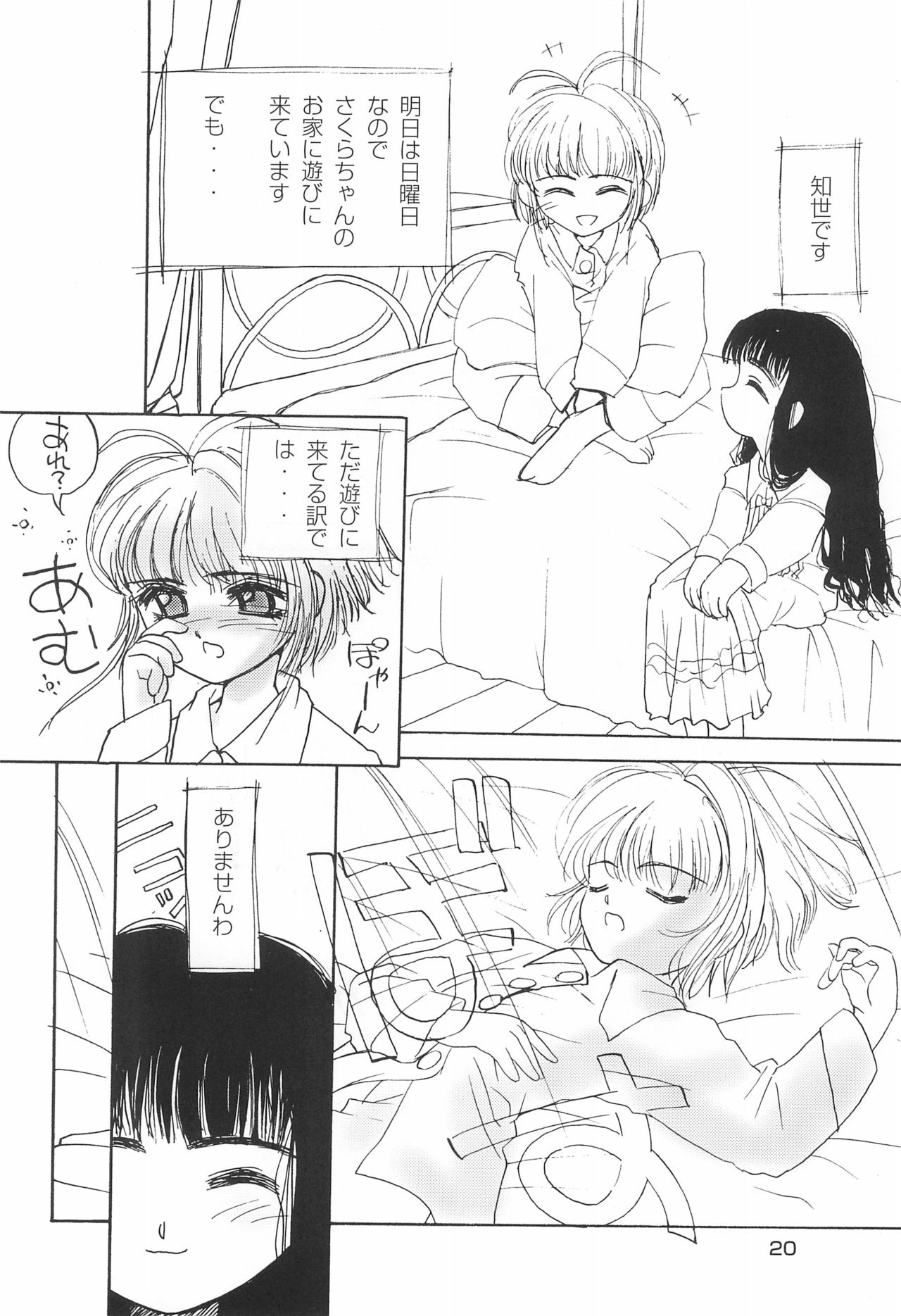 (C53) [HEALTHY PRIME (Kichiemon)] SAKURA SECOND (Card Captor Sakura) page 20 full