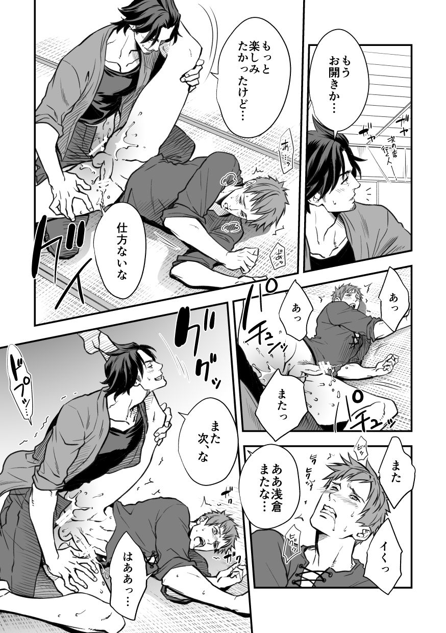 [Unknown (UNKNOWN)] Senpai, to. page 23 full