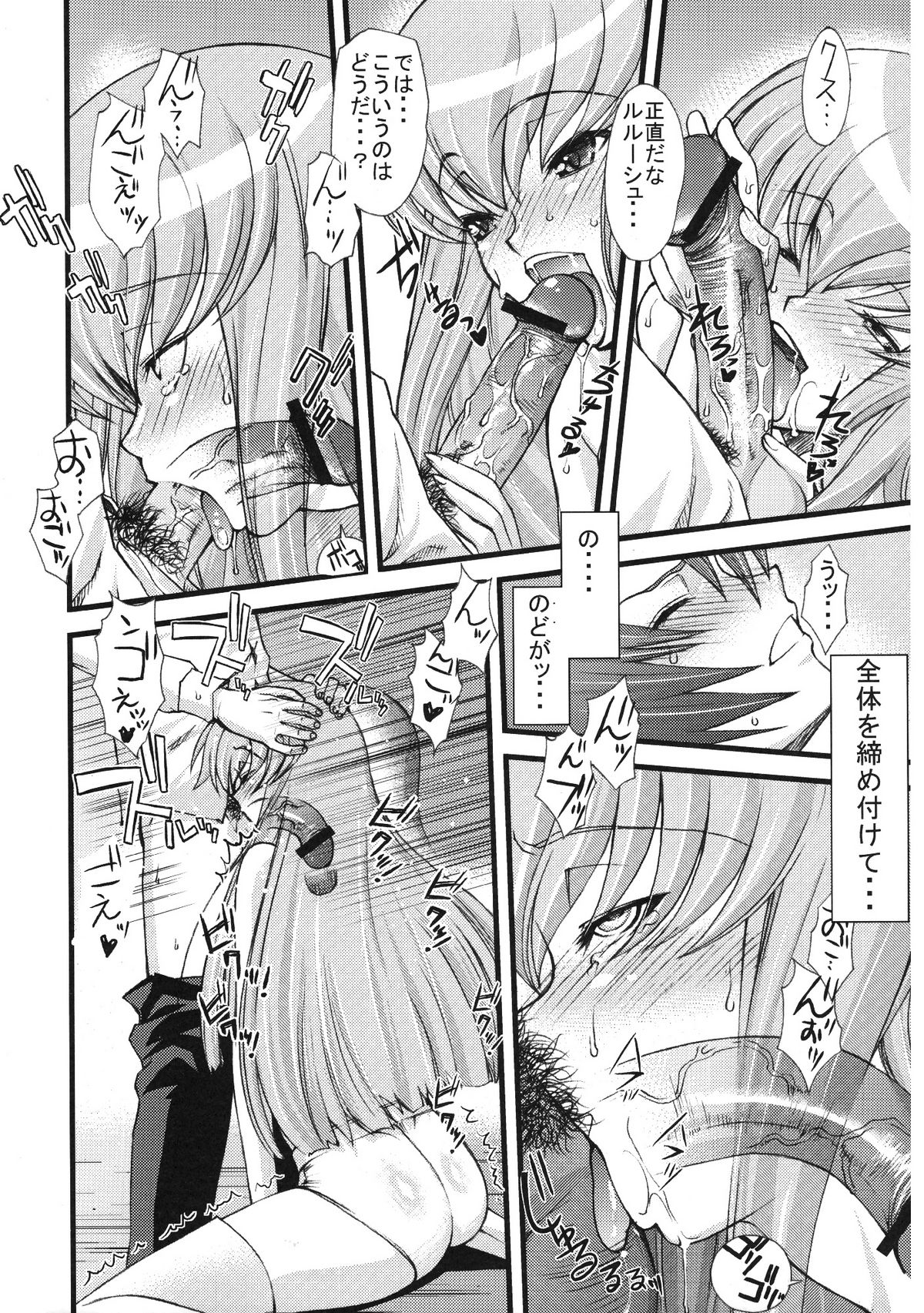 (C74) [Sanazura Doujinshi Hakkoujo (Sanazura Hiroyuki)] Zero no Mono Code 2 ~NTR Majo Hen~ (Code Geass) page 5 full