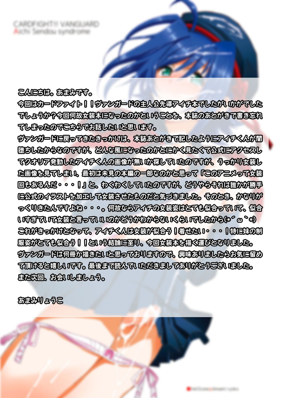 (Shota Scratch 16) [Inkstone (Amami Ryouko)] Aichi kun Syndrome (Cardfight!! Vanguard) page 27 full