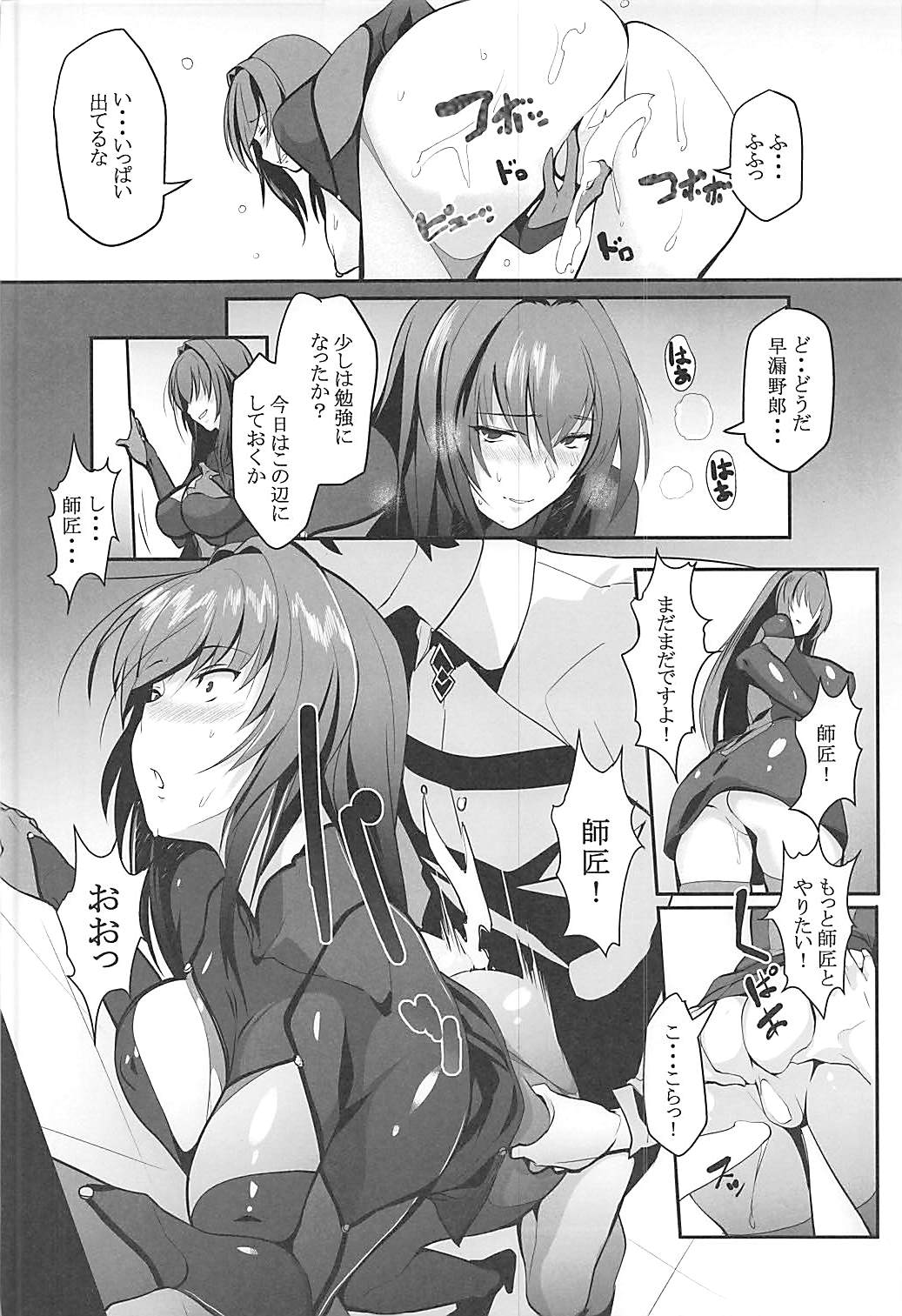 (C93) [Trinity Kyoudan (Yukisaki MIALE)] Scathach Shishou no Dosukebe Lesson (Fate/Grand Order) page 11 full