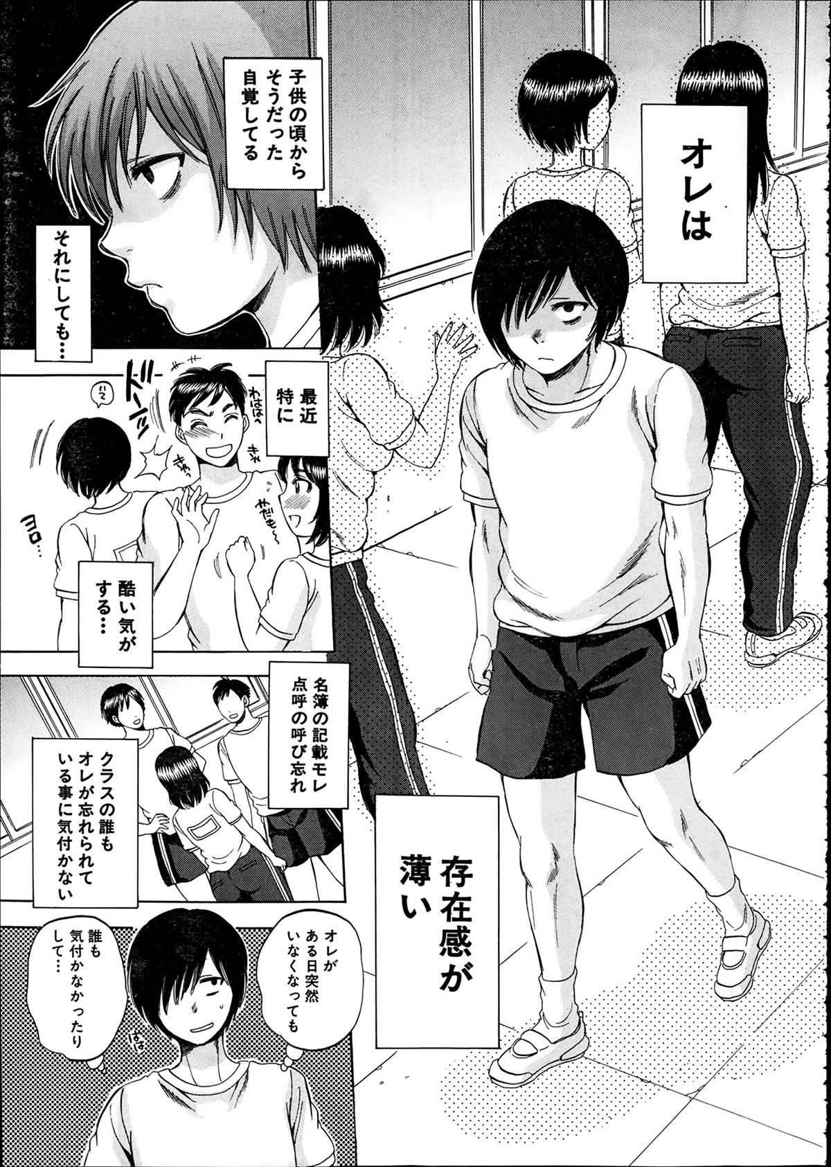 [Sabusuka] Yokubou Invisible page 3 full