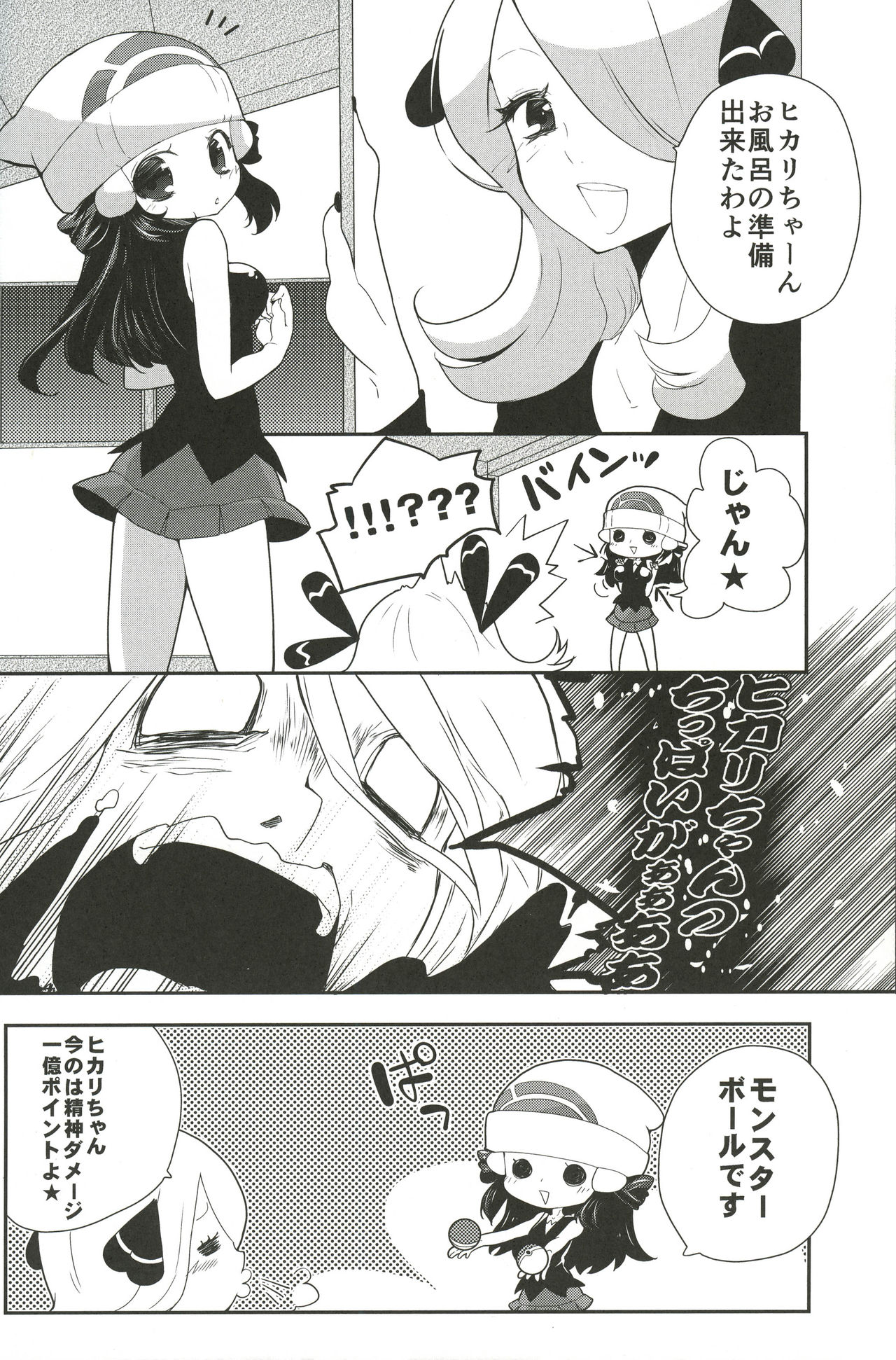 (SC60) [chori (Mokki)] A Thousand Miles (Pokémon) page 3 full