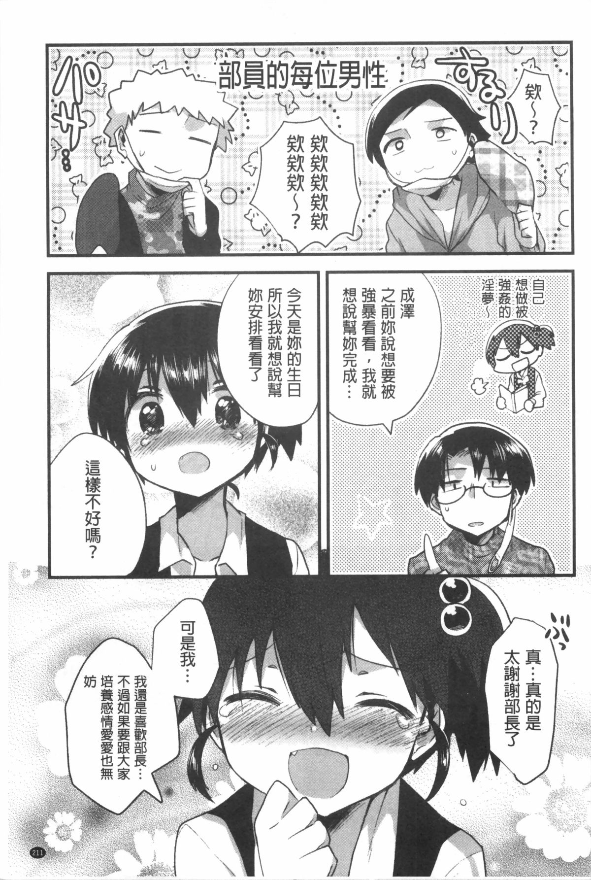 [Ichihaya] Naka Yoshikkusu [Chinese] page 212 full