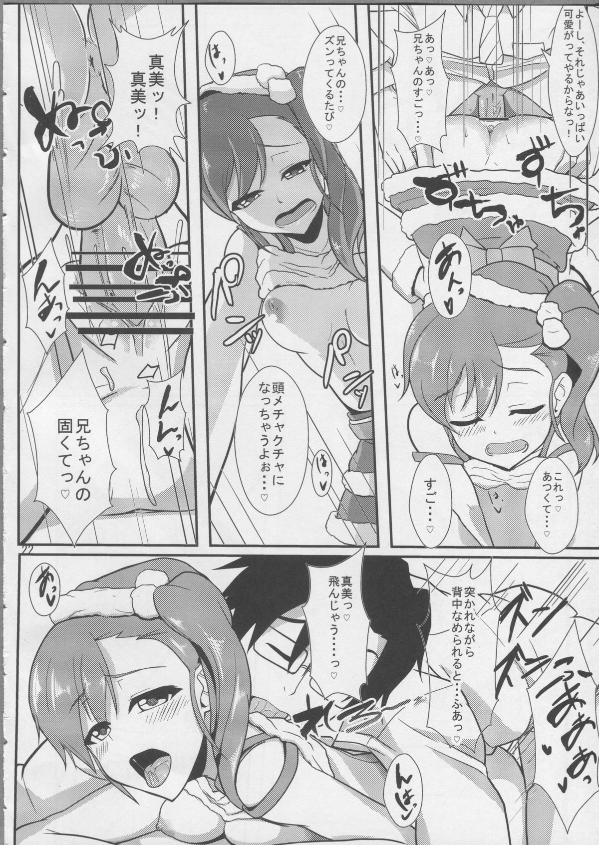 (C81) [Time-Leap (Aoiro Ichigou)] Holly Night? (THE IDOLM@STER) page 21 full