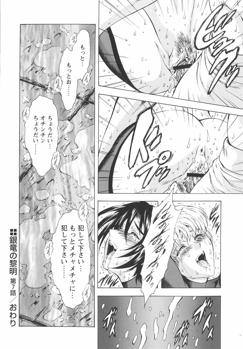 [Mukai Masayoshi] Ginryuu no Reimei Vol. 1 page 150 full