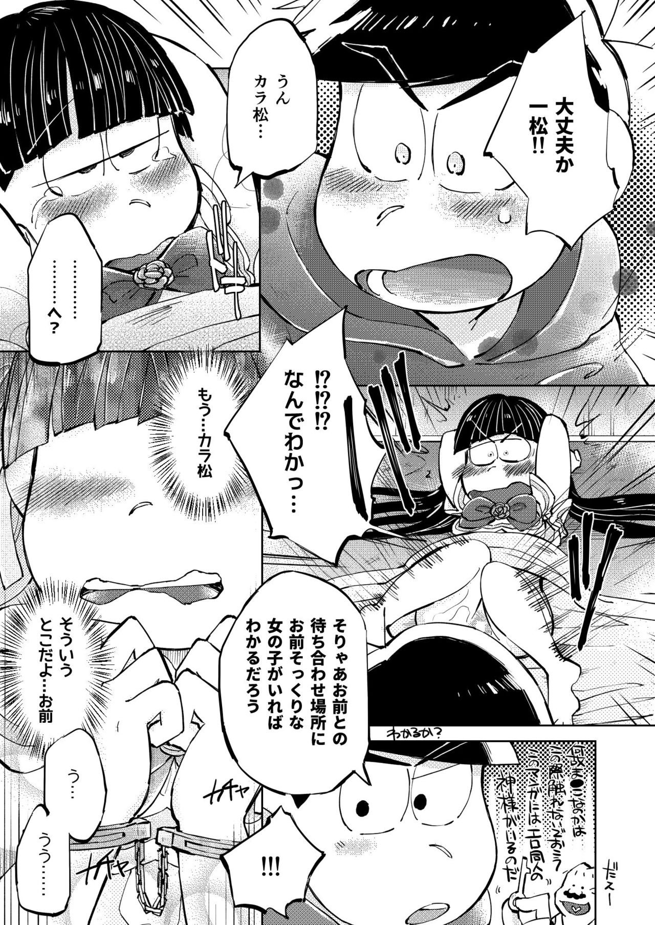 [三本木ユウ] 奪って！一奈ちゃん (Osomatsu-san) [Digital] page 19 full