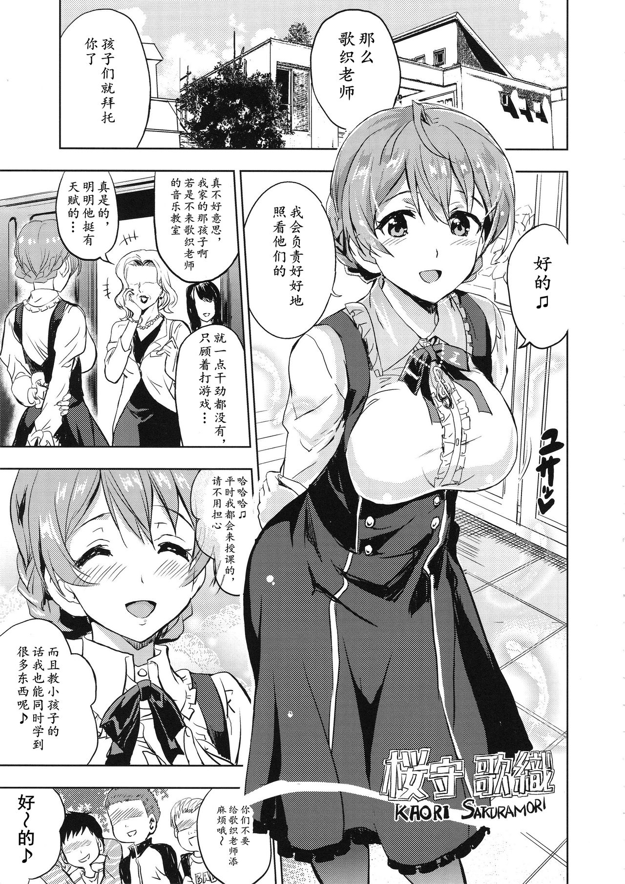 (C92) [Neko-bus Tei (Shaa)] Taihen Yoku Dekimashita？ (THE IDOLM@STER MILLION LIVE!)[Chinese] [黄记汉化组] page 5 full