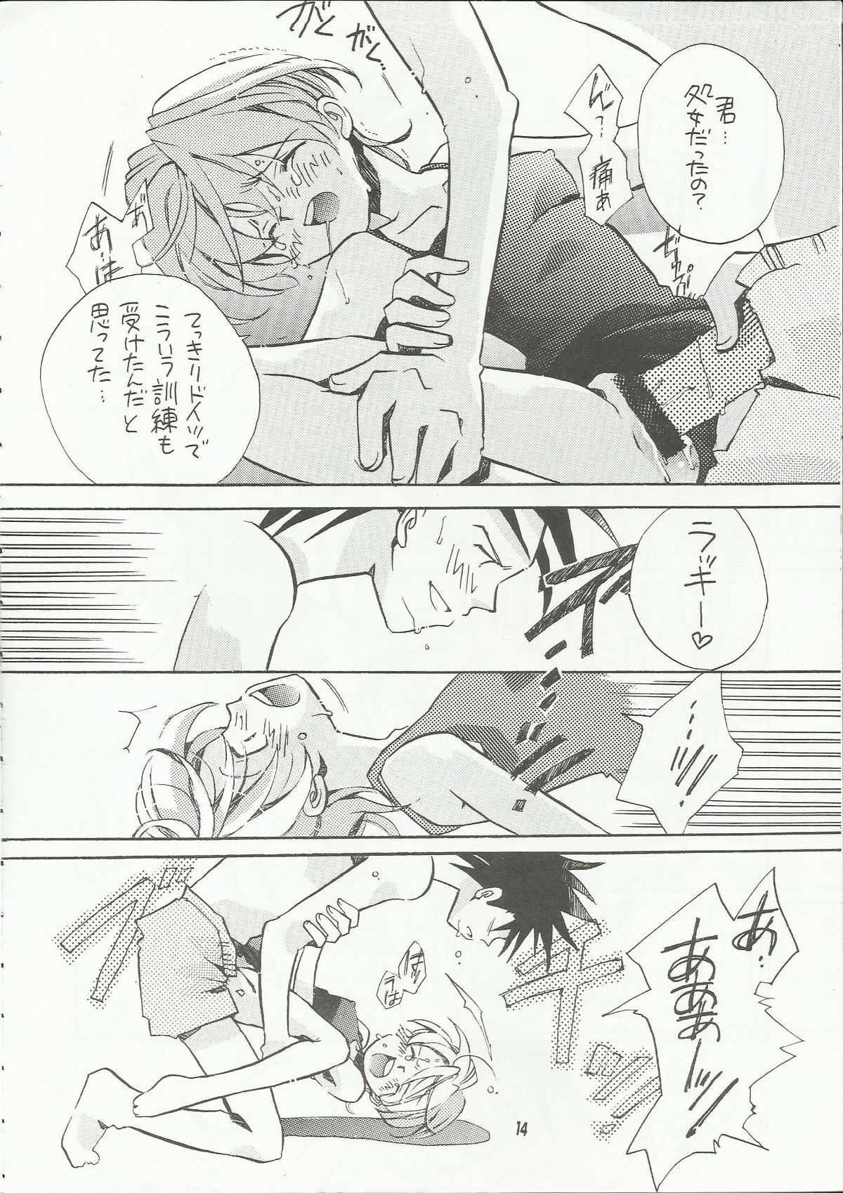 [Fuyuu Marimo (Yuuki Isana)] Tsumibukaku Ai Shite yo ~Kimi wa Pool no Aoi Inazuma Hen~ (Sakura Taisen) page 14 full