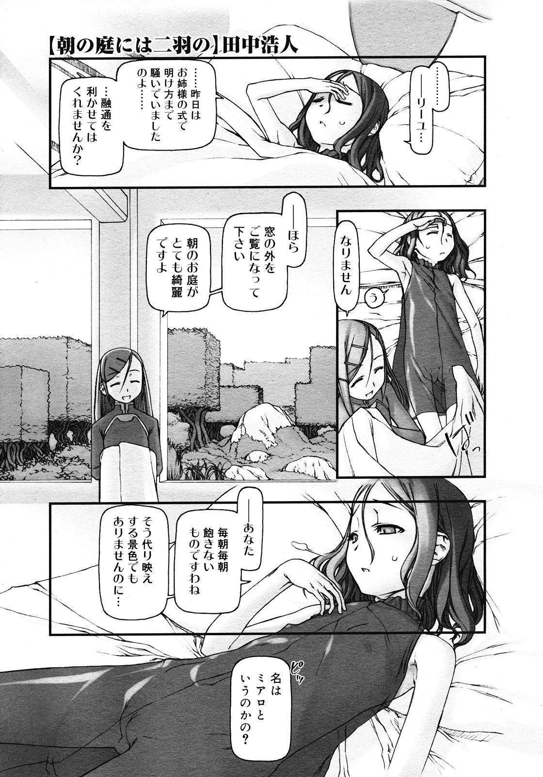 [cota (Tanaka Hiroto)] Comics LO and Megastore chapters page 1 full