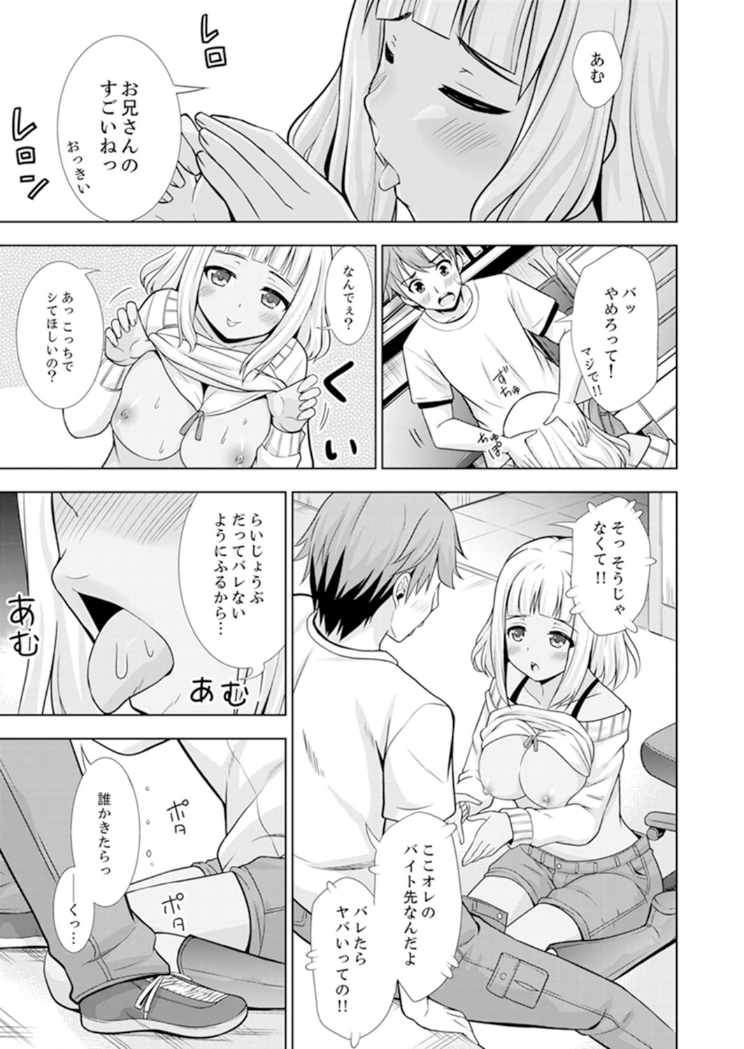 [Marumarusuke] Hatsu Iki SEX wa Shinya no Conveni de!~ Condom Tsukeru kara iiyone [Kanzenban] page 29 full