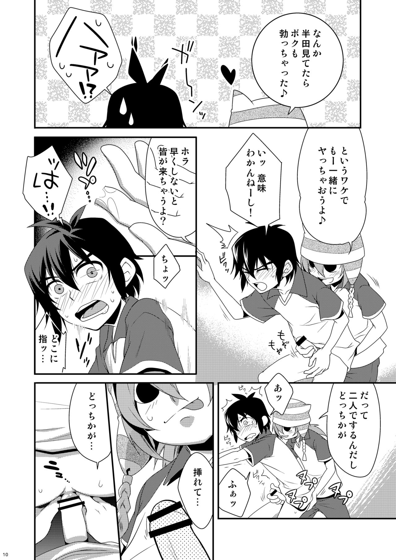 [Panda 4gou (Shima Kyousuke)] ShounenH [Digital] page 6 full