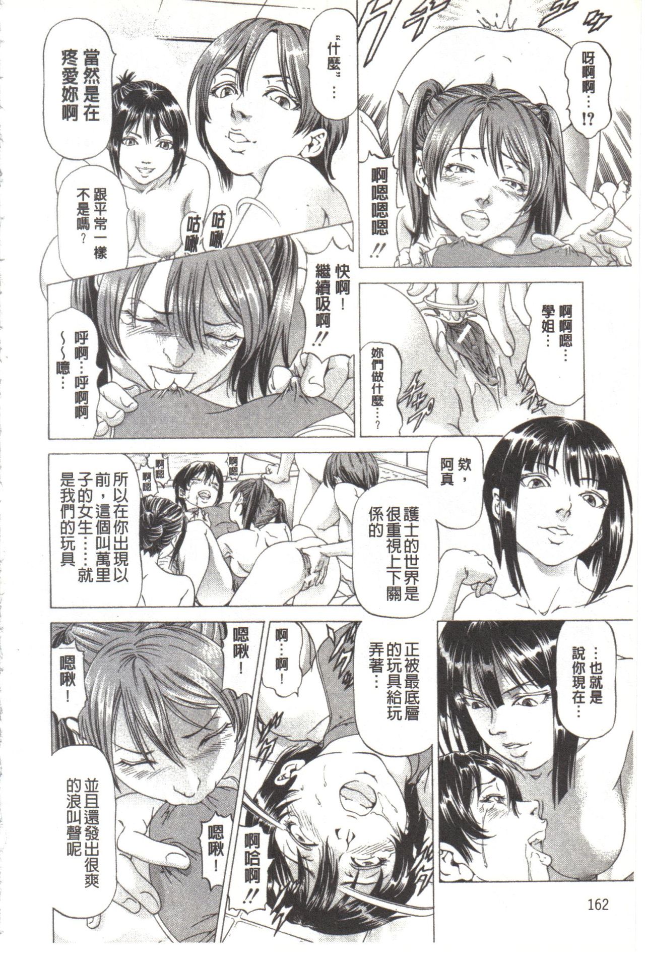 [Kabuki Shigeyuki] Kono Hentai Yarou! | 这个变态的家伙！ [Chinese] page 167 full