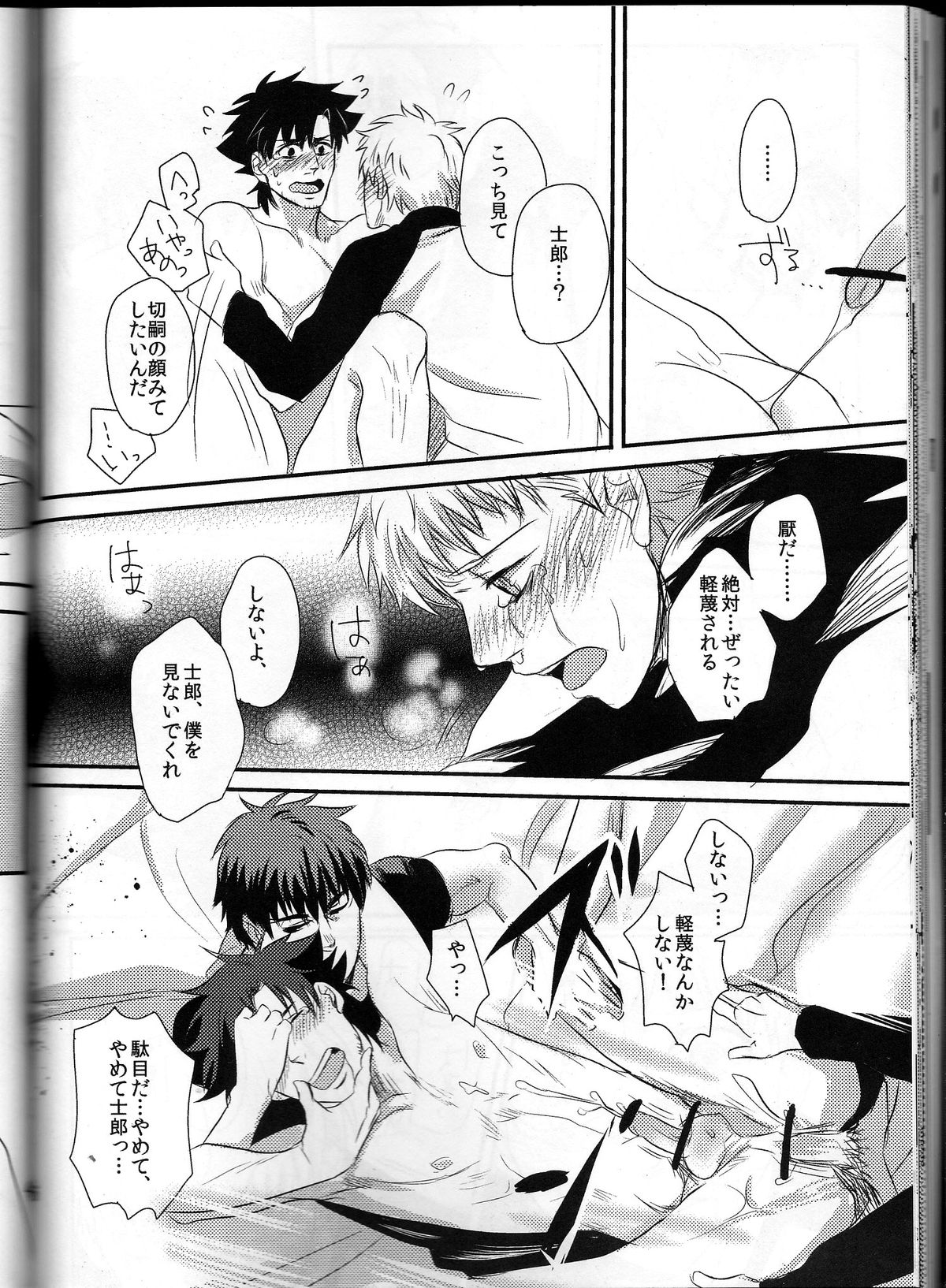 [Higashi Garden (Higashio Rin, Hyuu Garden)] Koidorobou (Fate/Stay Night) page 46 full