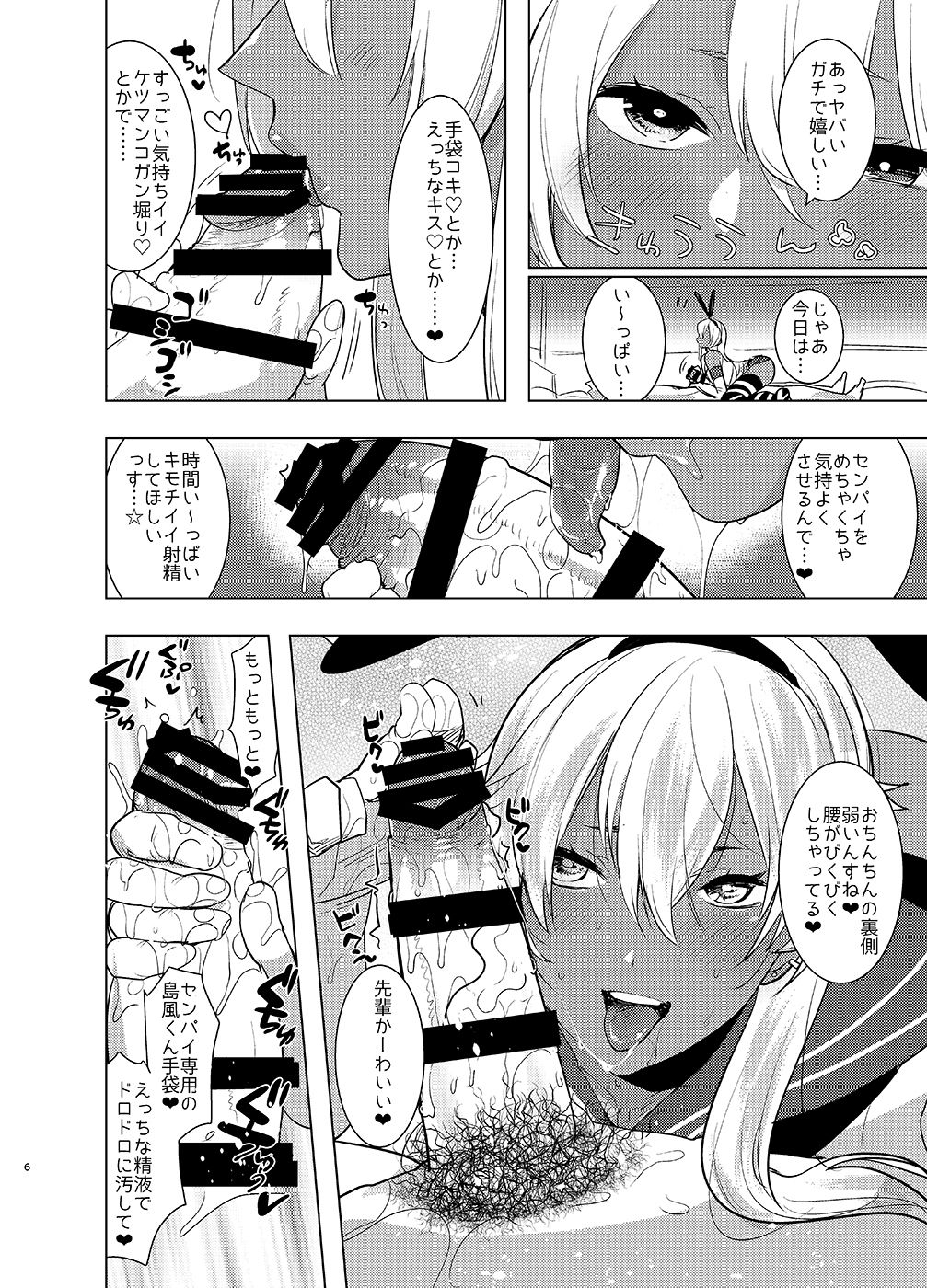 [Aimaitei (Aimaitei Umami)] Kasshoku Otokonoko DeliHeal no Erohon ~Yattekita Shimakaze-kun wa Daigaku no Charai Kouhai de――?! Hen (Kantai Collection -KanColle-) [Digital] page 5 full