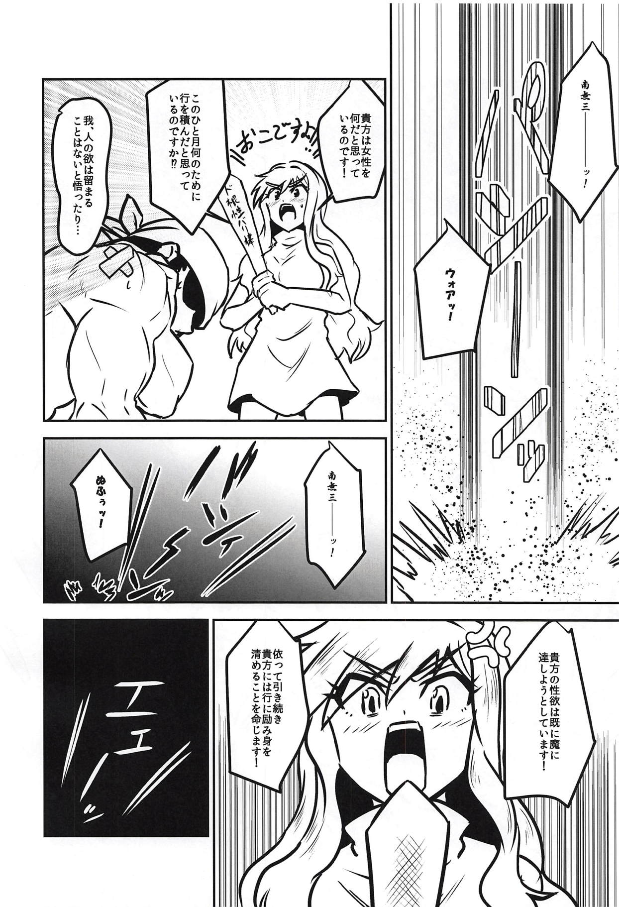 (Kouroumu 14) [Tora Koubou (Ken Tatuki)] Byakuren Sukebe Shiyouya! (Touhou Project) page 15 full