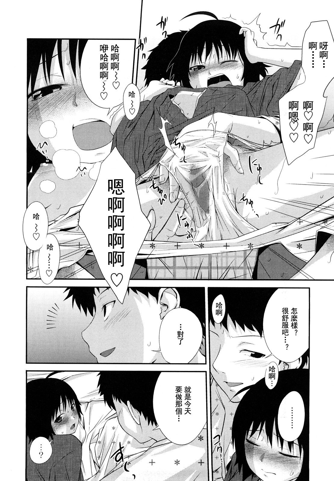 [Tsubaki Jushirou] Sister Mix Ch. 1-3 [Chinese] [灰羽社汉化组] page 15 full